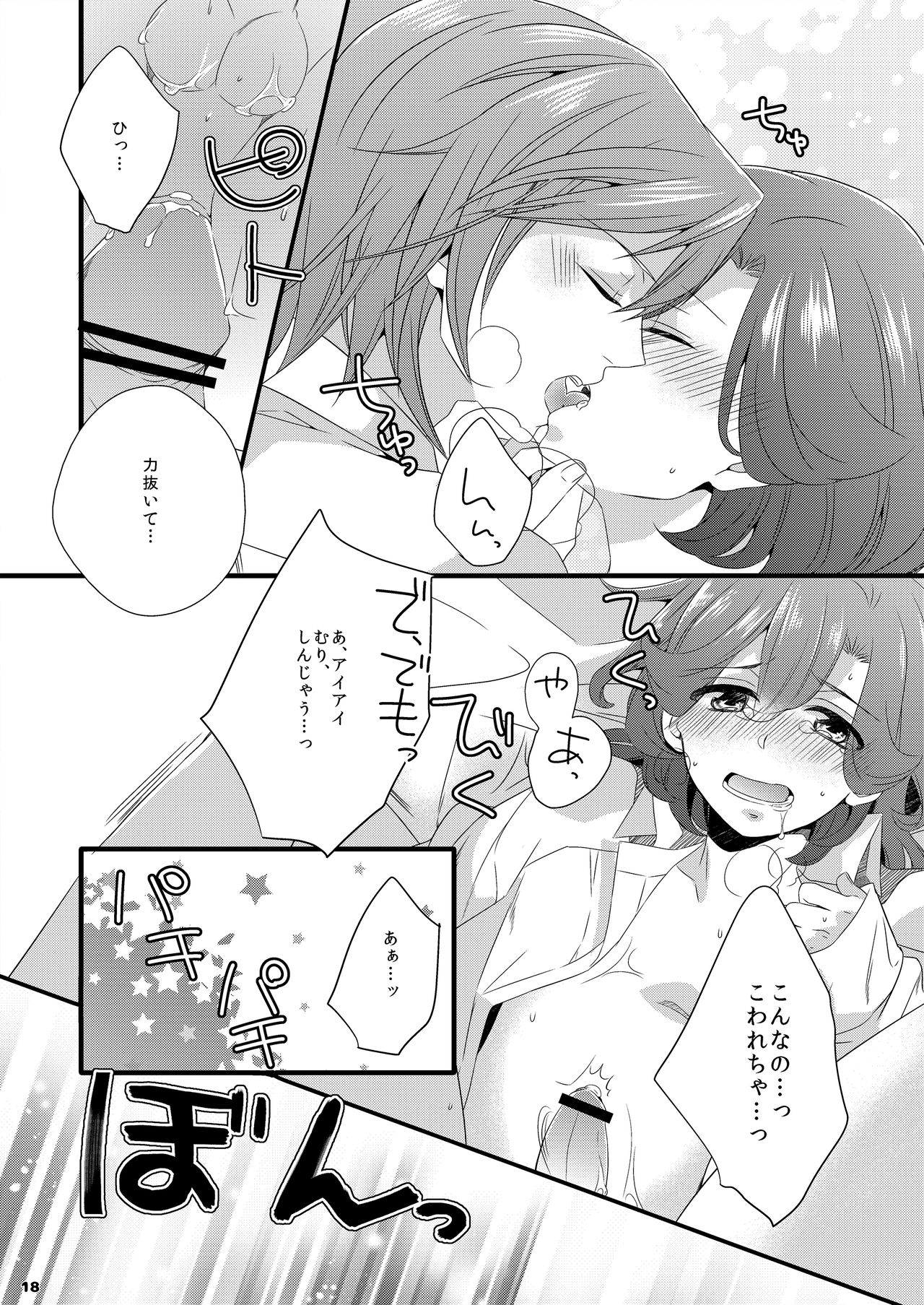 [caplet0.5 (めご)] 藍×ショタ嶺二の本 (うたの☆プリンスさまっ♪) [DL版]