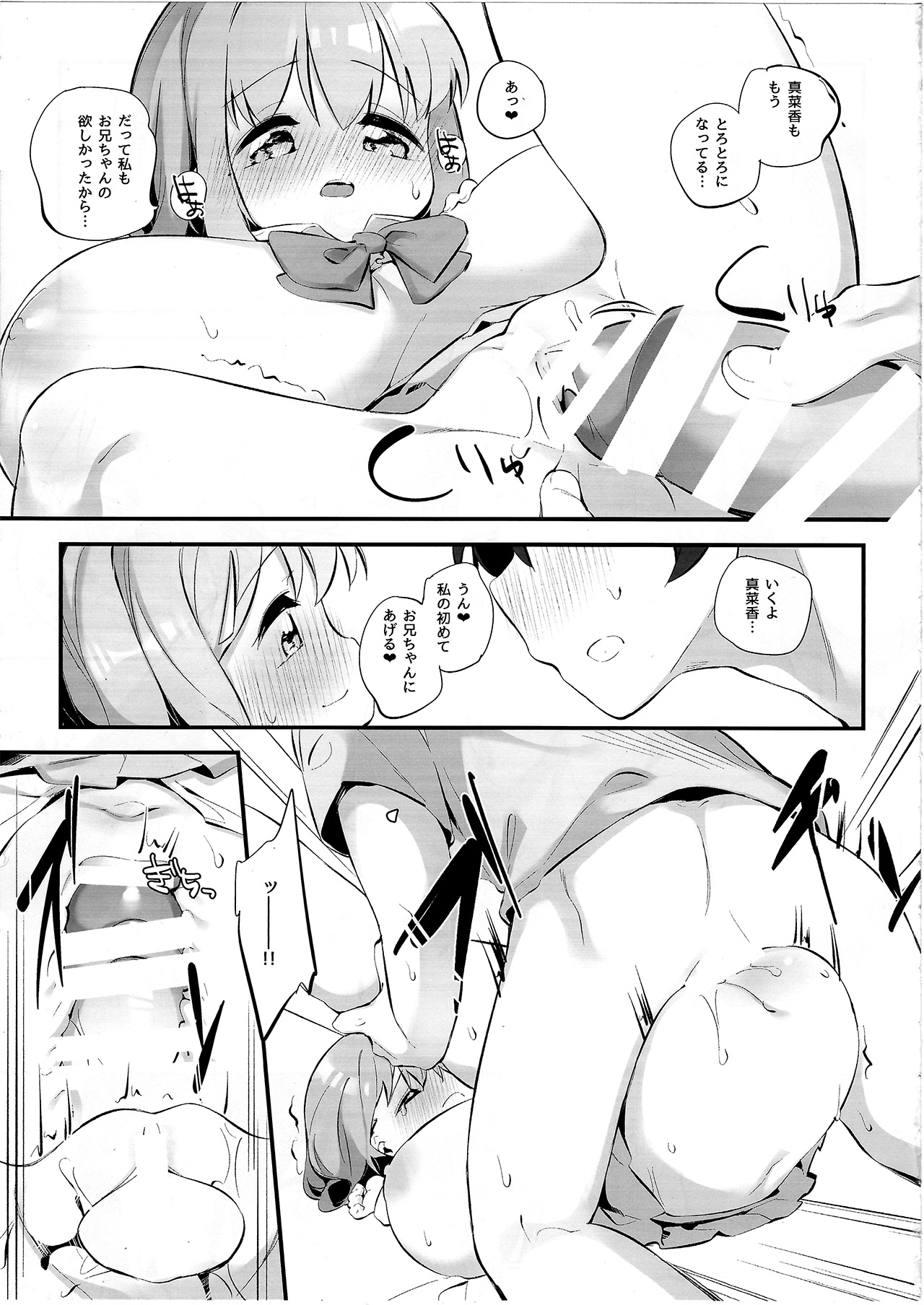 (C94) [P.D Chump (ぺどっち)] 妹に挟まれて幸せでしょ? 2