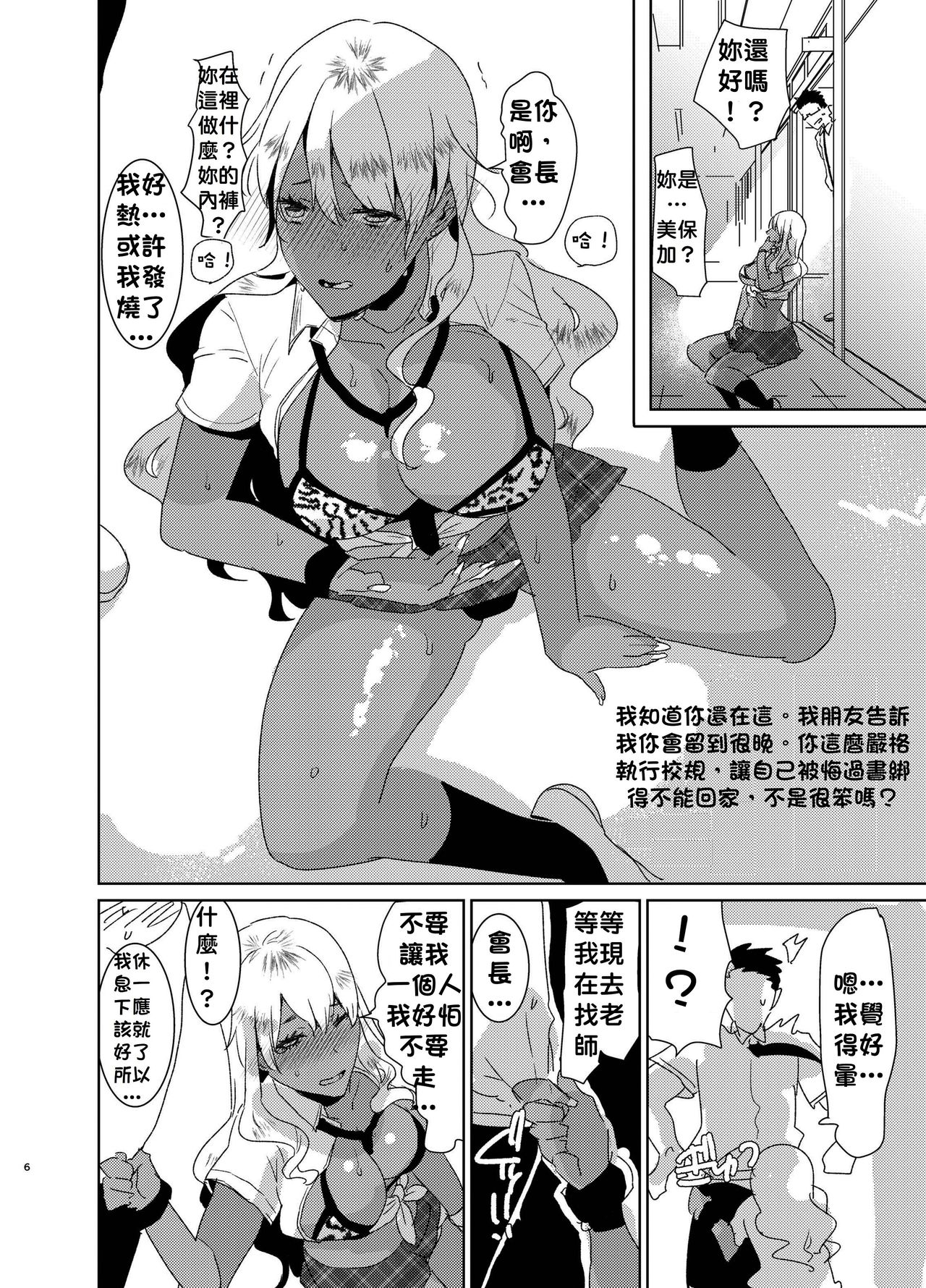 [愛昧亭 (愛昧亭うまみ)] ふたなり巨根黒ギャルに 逆アナル服従させられるなんて… [中国翻訳] [DL版]