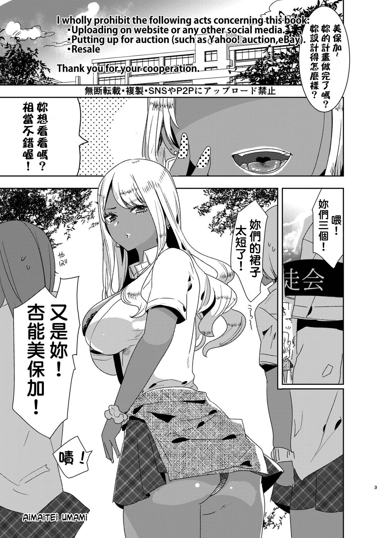 [愛昧亭 (愛昧亭うまみ)] ふたなり巨根黒ギャルに 逆アナル服従させられるなんて… [中国翻訳] [DL版]