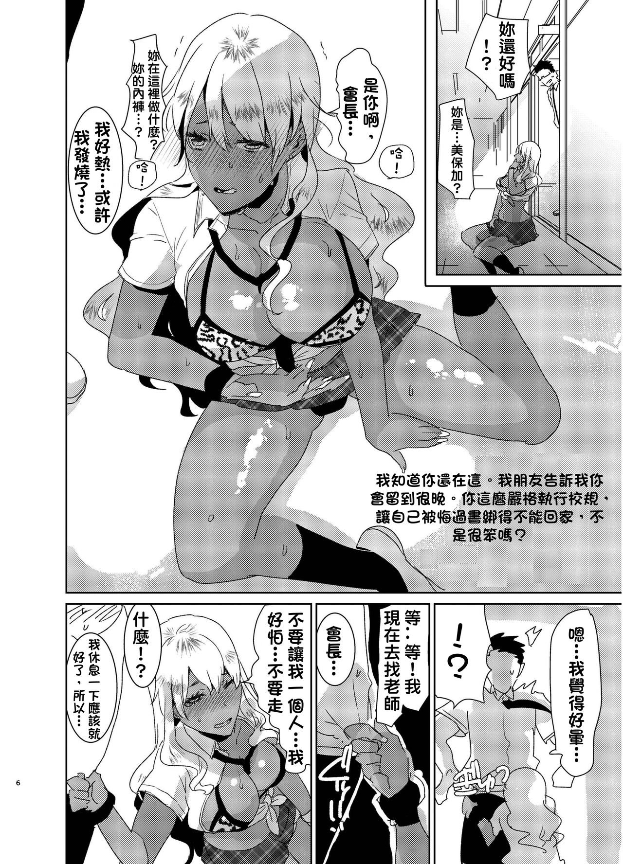 [愛昧亭 (愛昧亭うまみ)] ふたなり巨根黒ギャルに 逆アナル服従させられるなんて… [中国翻訳] [DL版]