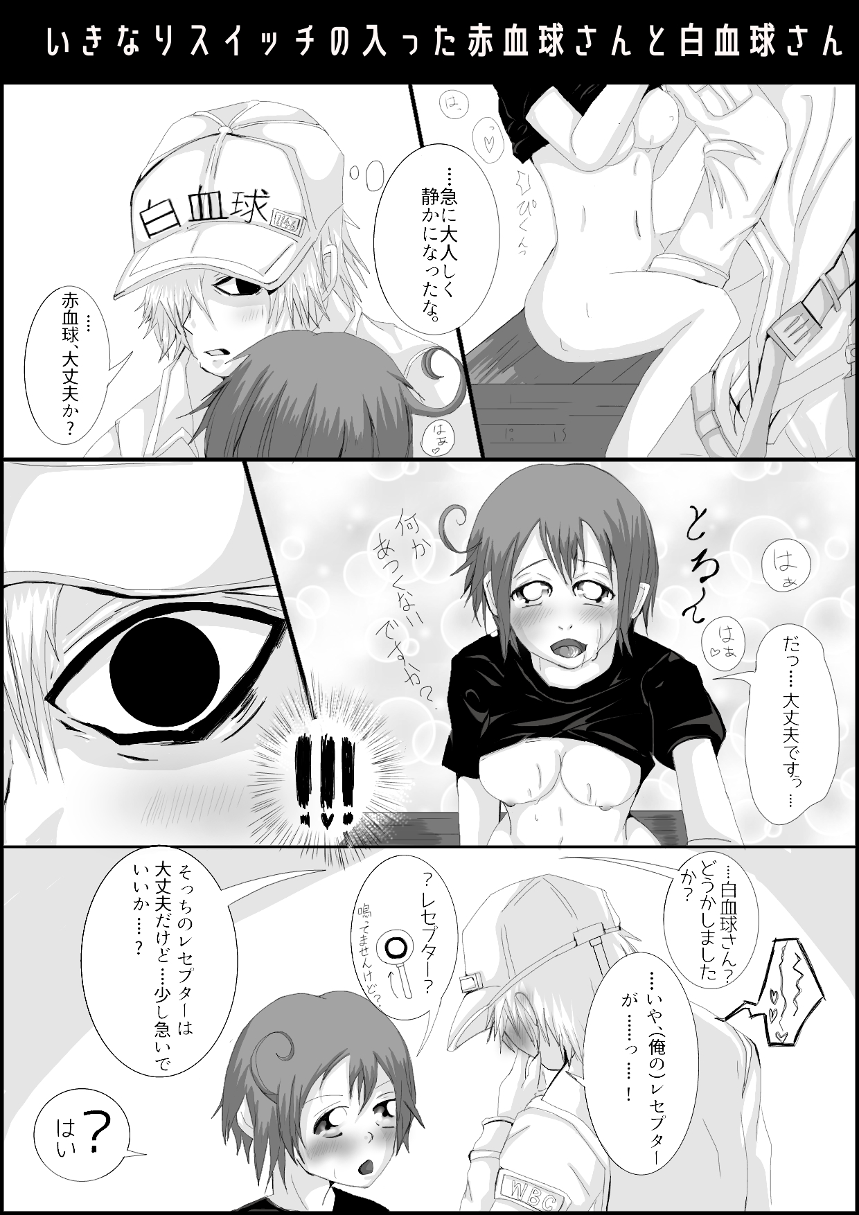 [糖蜜Q号] はたらく細胞ぬるいR18駄漫画 (はたらく細胞)