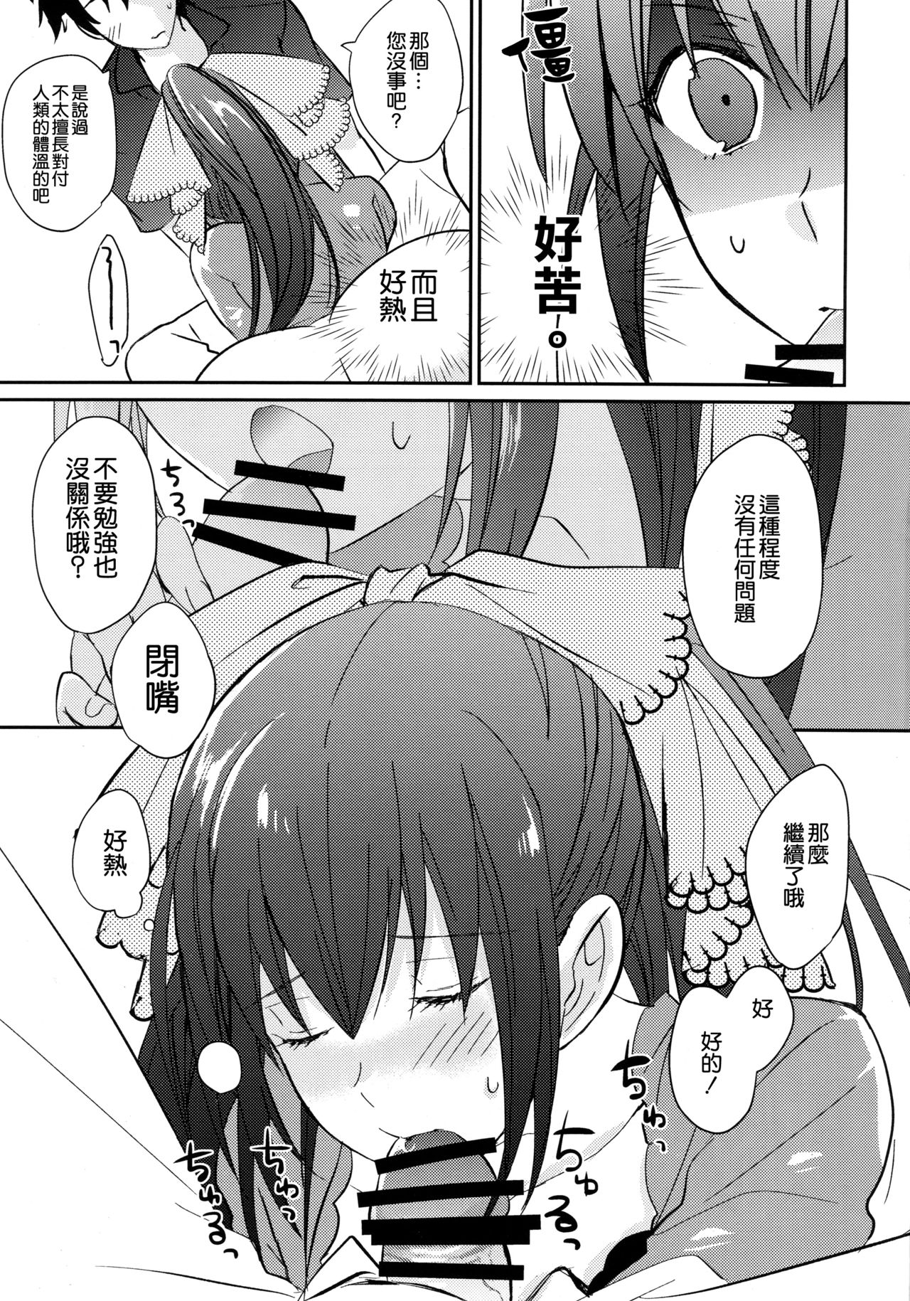 (C94) [NEW WORLD (まりか)] ふふん おまえを愛してやろう (Fate/Grand Order) [中国翻訳]
