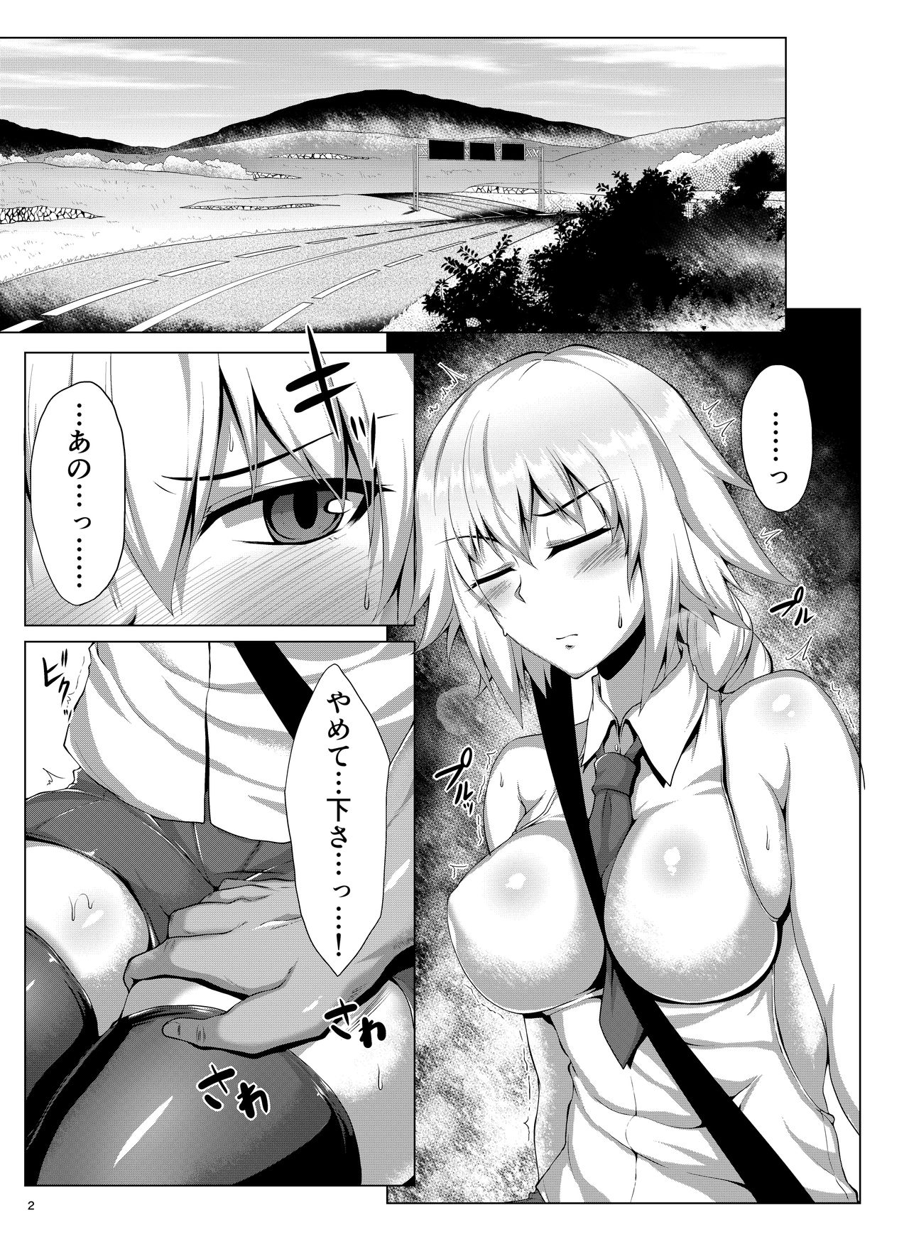 (C94) [聖性屋 (聖シロー)] 聖女様が野外露出や変態交尾なんてする訳ない+Extras (Fate/Apocrypha)