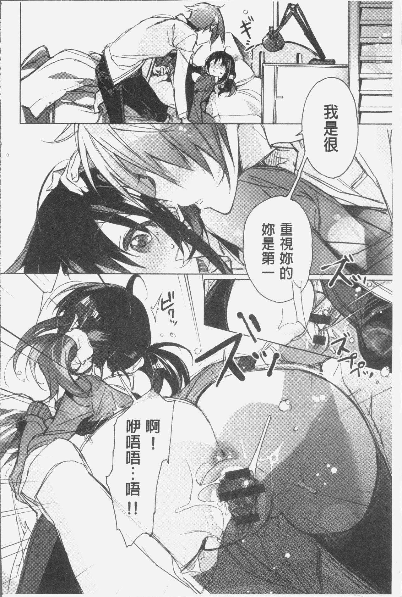[カスガソウイチ] 赤い糸が繋がるあなたとキスがしたい。 [中国翻訳]