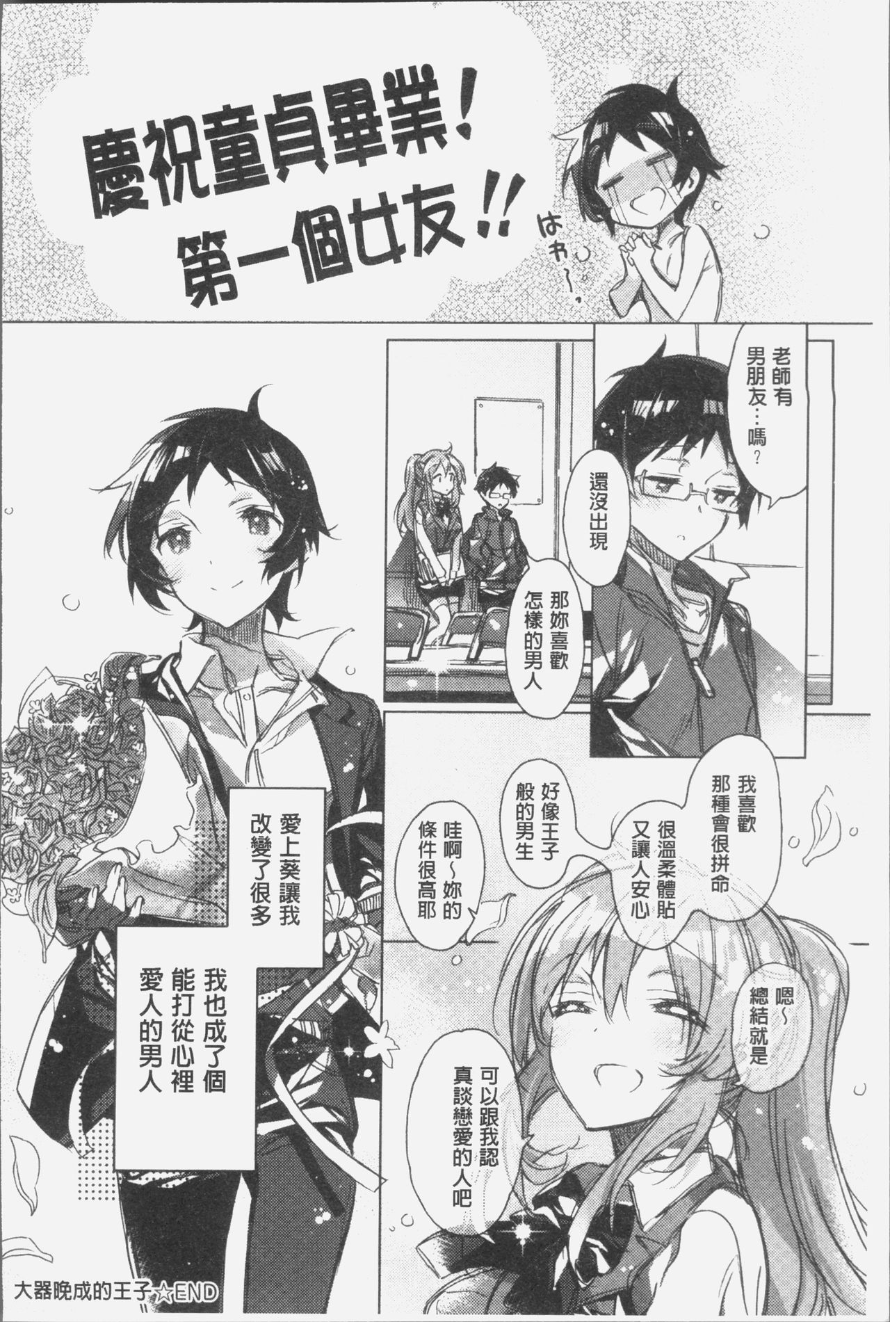 [カスガソウイチ] 赤い糸が繋がるあなたとキスがしたい。 [中国翻訳]