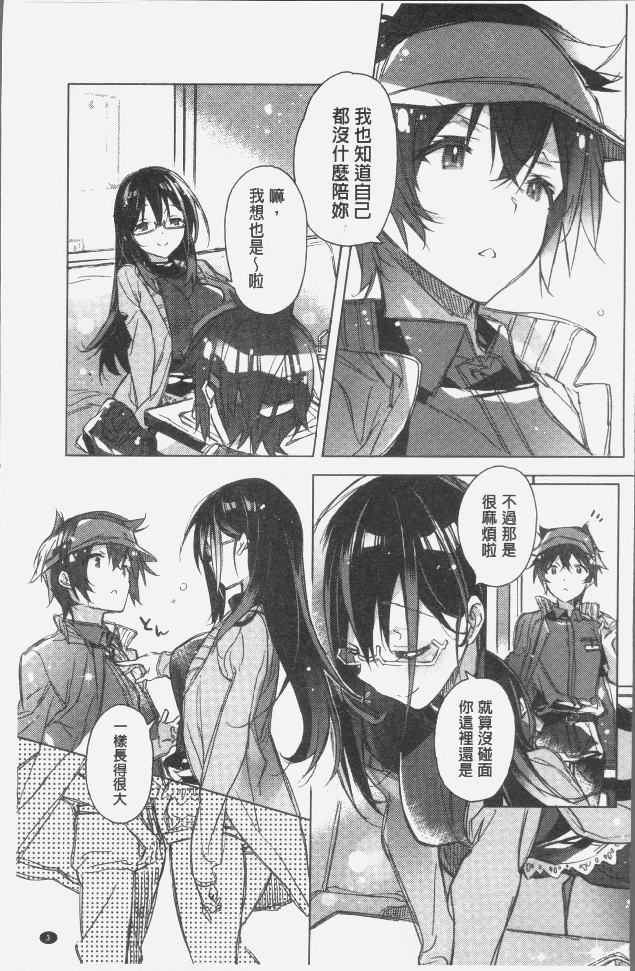 [カスガソウイチ] 赤い糸が繋がるあなたとキスがしたい。 [中国翻訳]