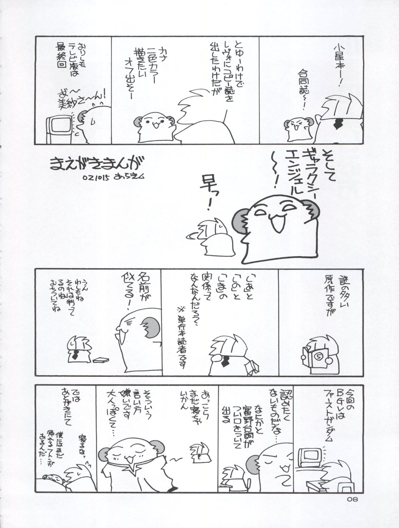 [きムぽつ (あらきあきら、カナ)] 小星の楽しみ方 (ぴたテン)