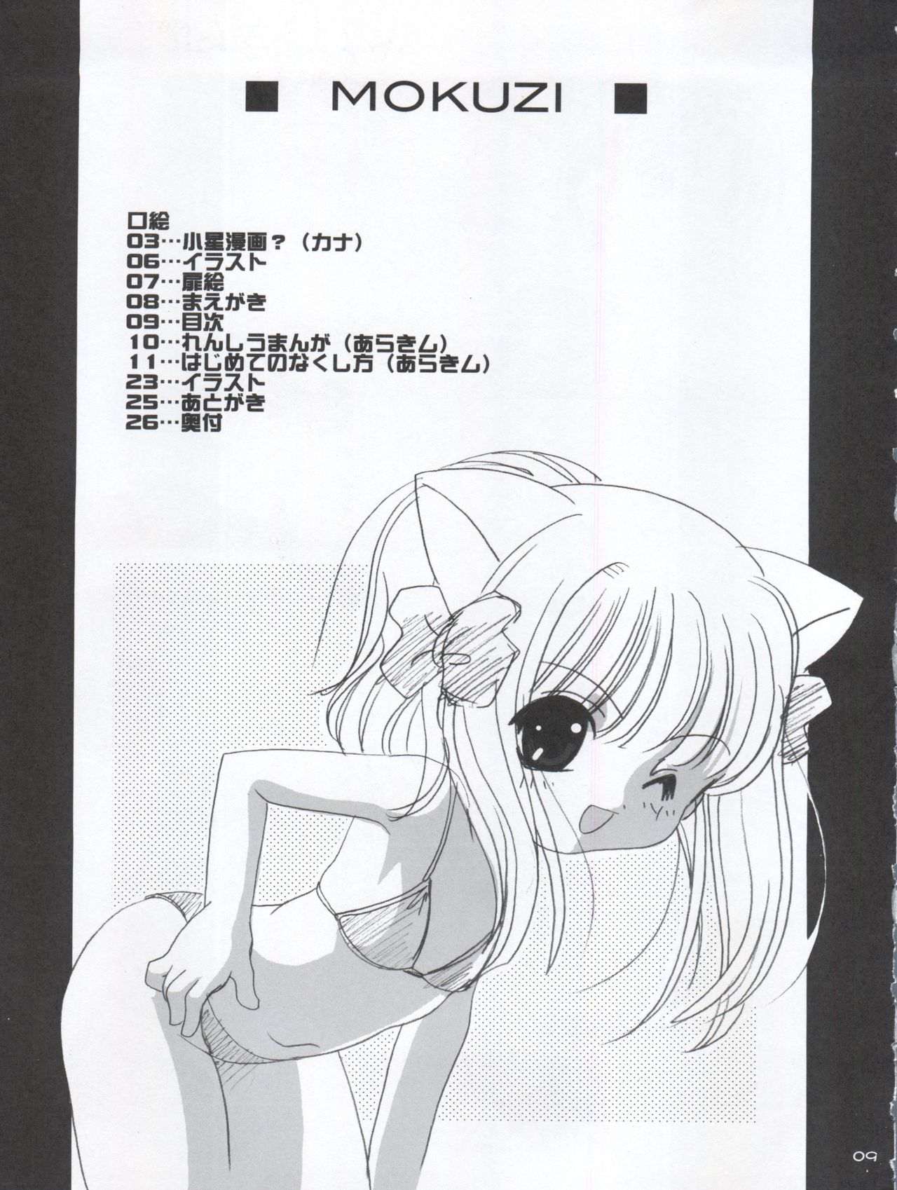 [きムぽつ (あらきあきら、カナ)] 小星の楽しみ方 (ぴたテン)