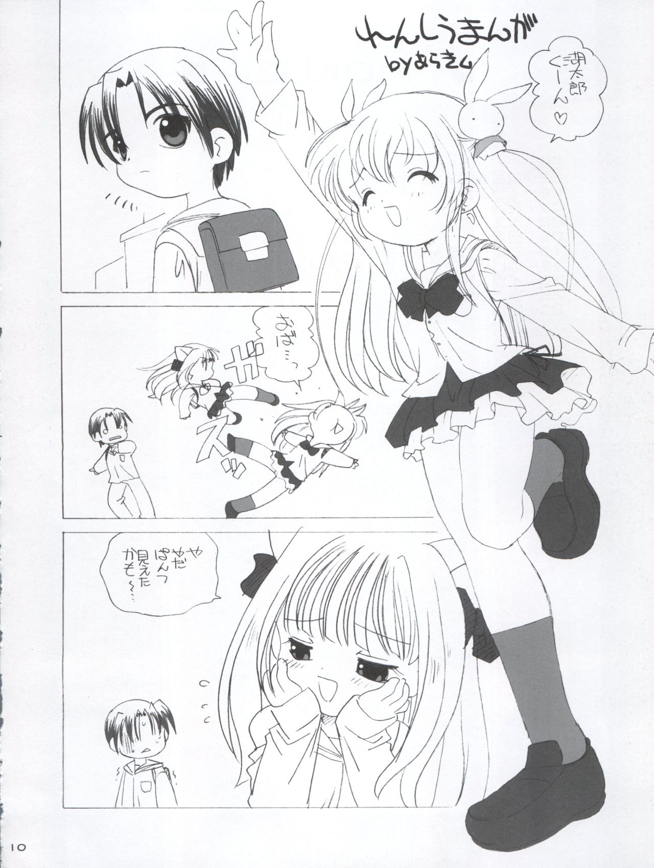 [きムぽつ (あらきあきら、カナ)] 小星の楽しみ方 (ぴたテン)