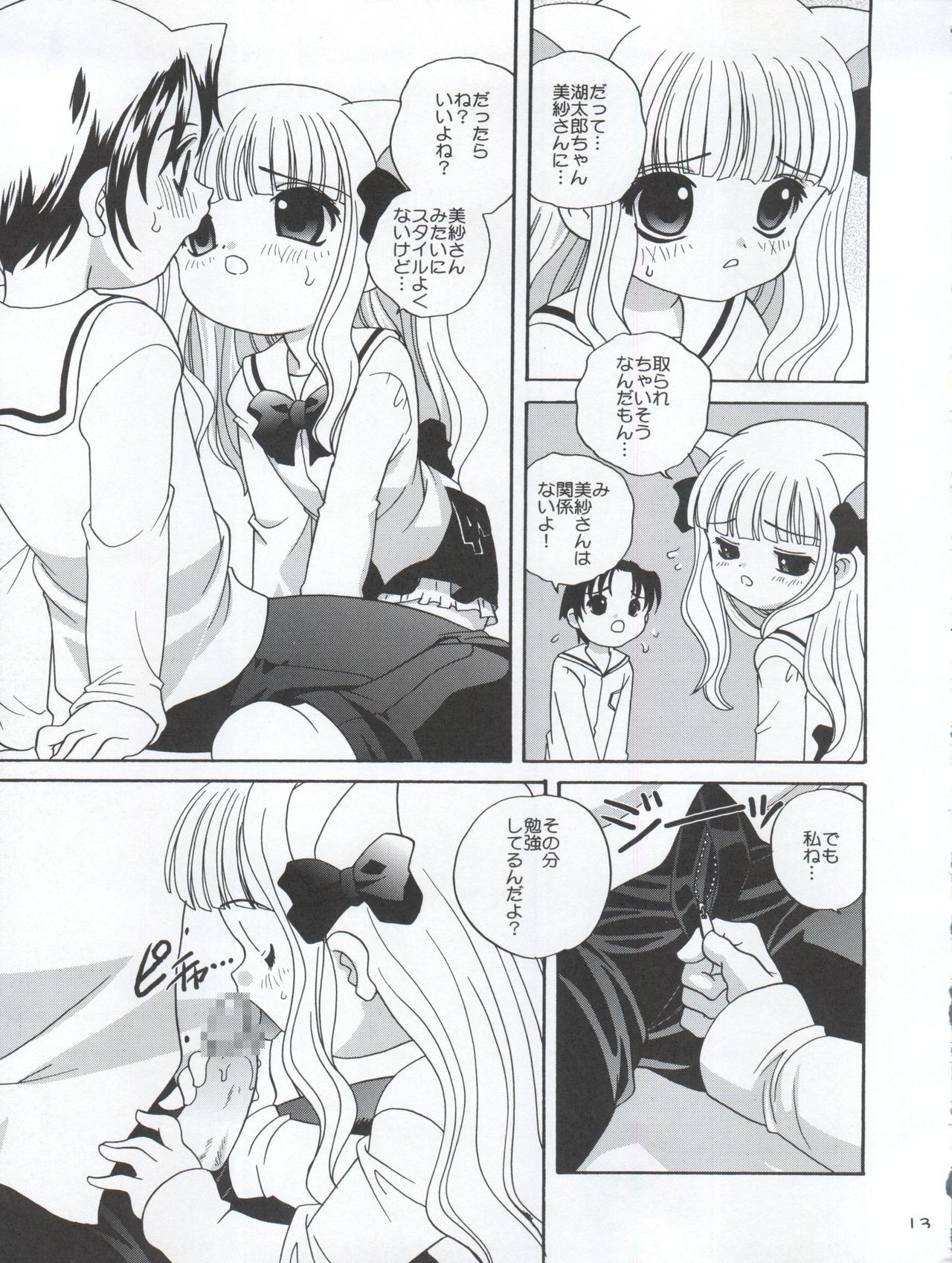 [きムぽつ (あらきあきら、カナ)] 小星の楽しみ方 (ぴたテン)