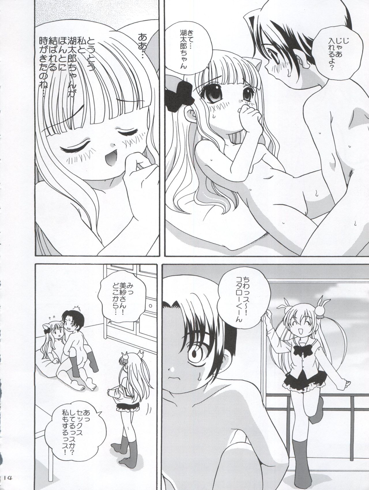 [きムぽつ (あらきあきら、カナ)] 小星の楽しみ方 (ぴたテン)