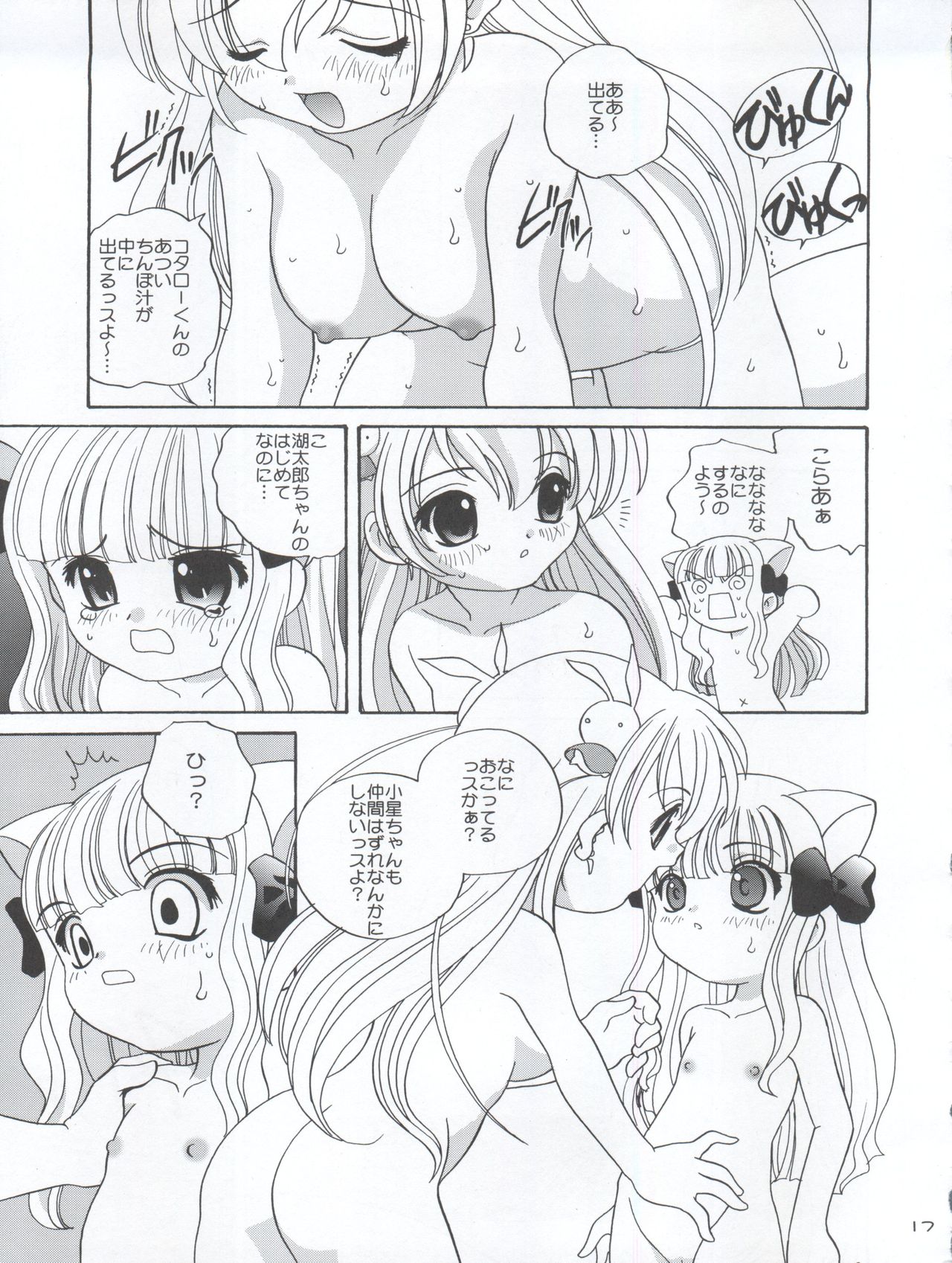 [きムぽつ (あらきあきら、カナ)] 小星の楽しみ方 (ぴたテン)