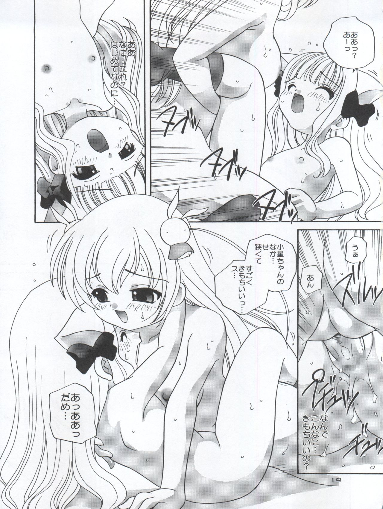 [きムぽつ (あらきあきら、カナ)] 小星の楽しみ方 (ぴたテン)