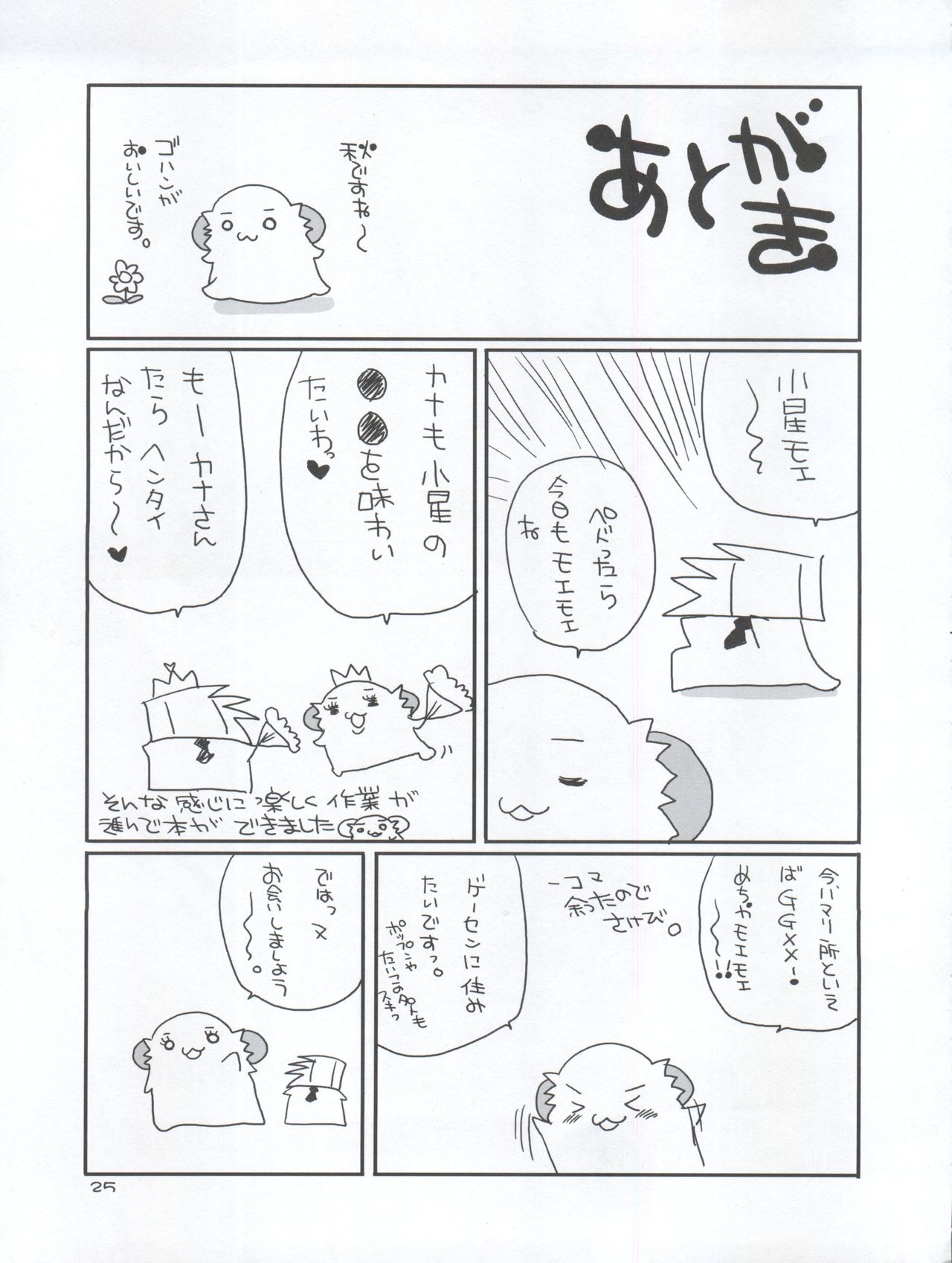 [きムぽつ (あらきあきら、カナ)] 小星の楽しみ方 (ぴたテン)