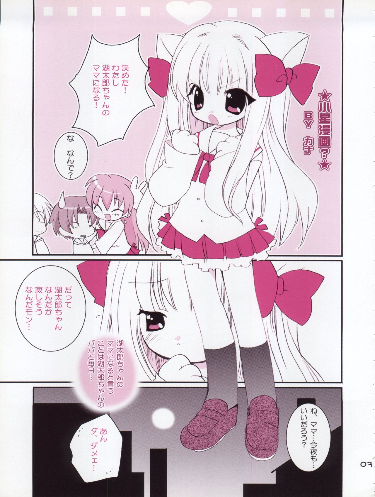 [きムぽつ (あらきあきら、カナ)] 小星の楽しみ方 (ぴたテン)