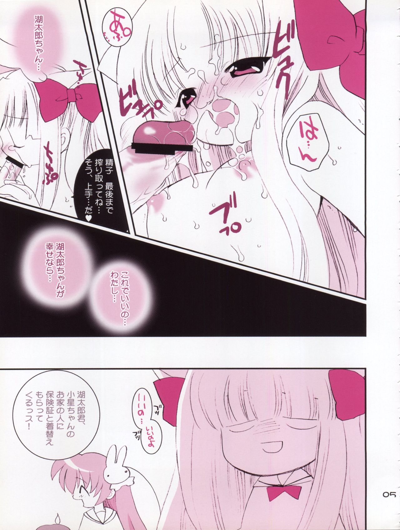 [きムぽつ (あらきあきら、カナ)] 小星の楽しみ方 (ぴたテン)