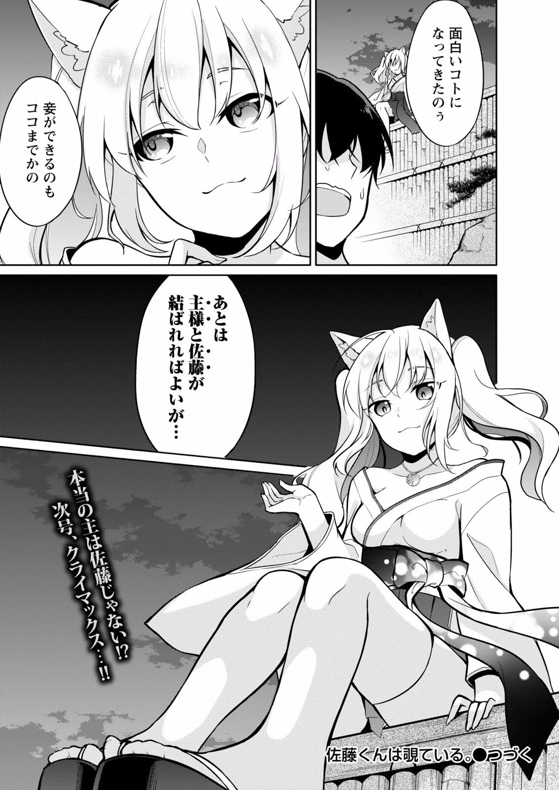 [ゆきの] 佐藤くんは覗ている。～神様アプリで女の子のココロをノゾいたらど××だった～ 第6話