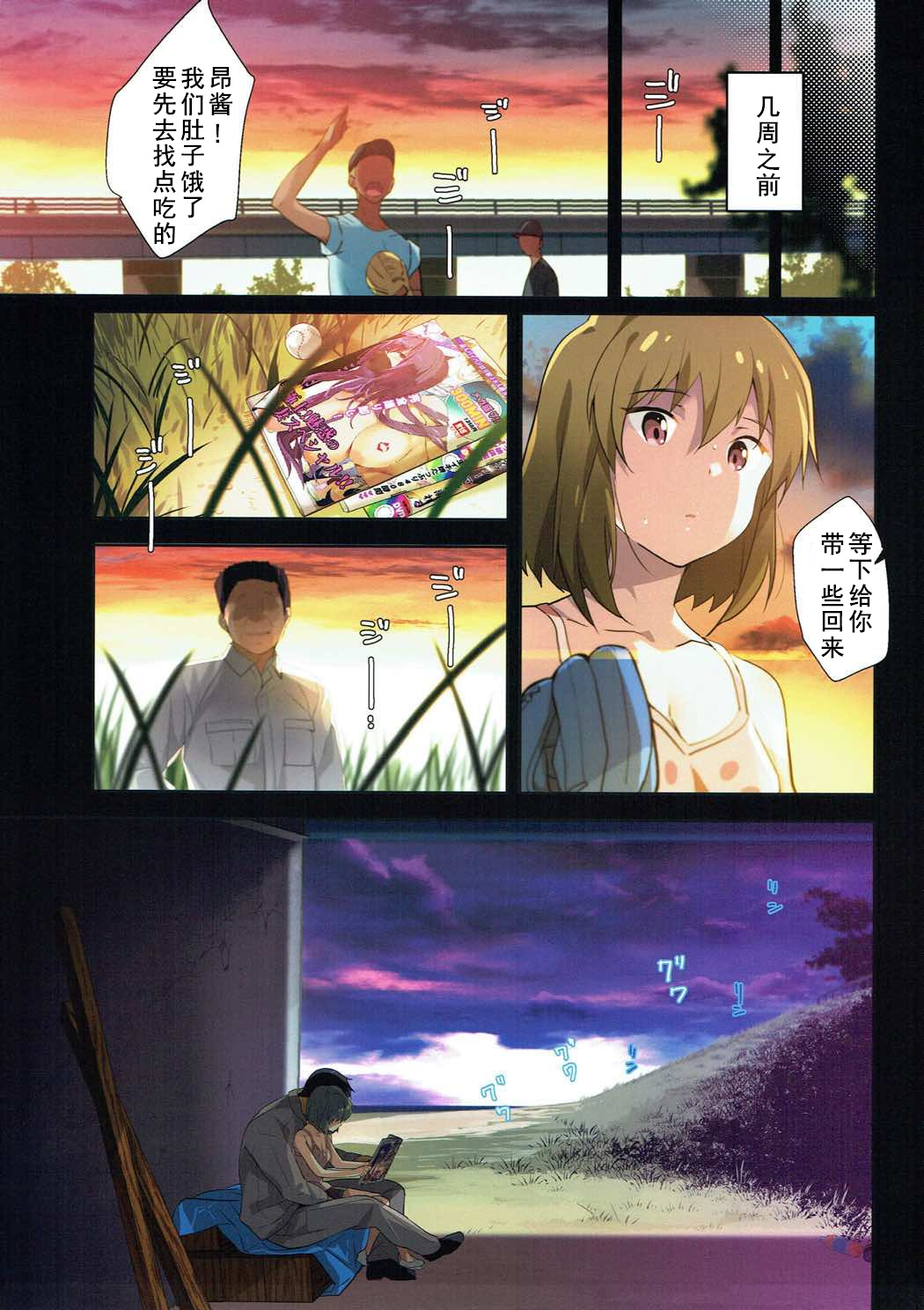 (C92) [ROUTE1 (平つくね)] EAT SHIT!! (アイドルマスター ミリオンライブ！) [中国翻訳]