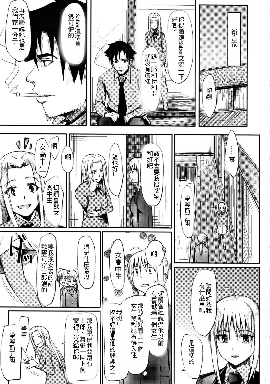 (C82) [セニマンカルタン (虎助遥人)] 女子高セイバー (Fate/Zero) [中国翻訳]