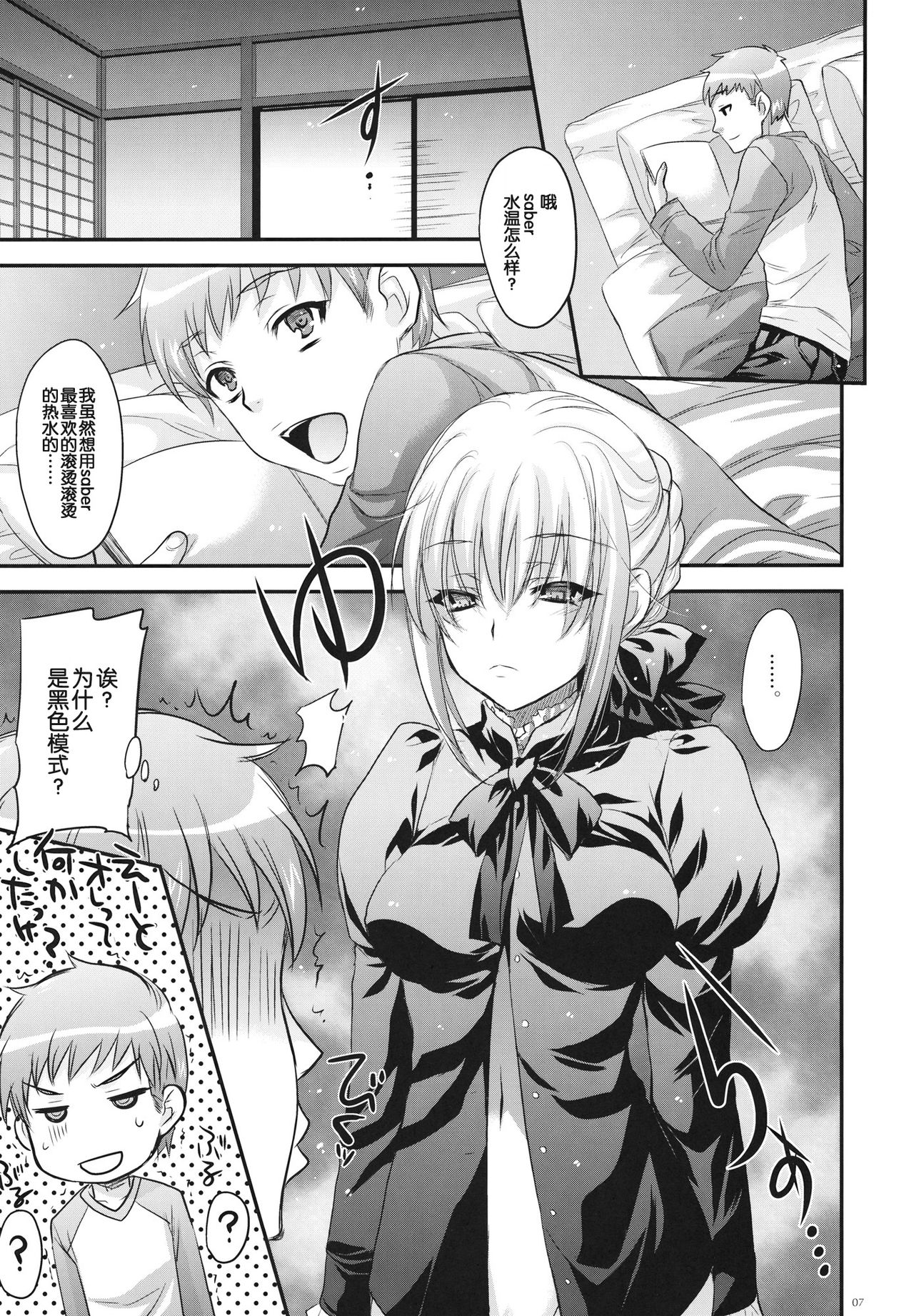 (C82) [セニマンカルタン (虎助遥人)] 女子高セイバー (Fate/Zero) [中国翻訳]