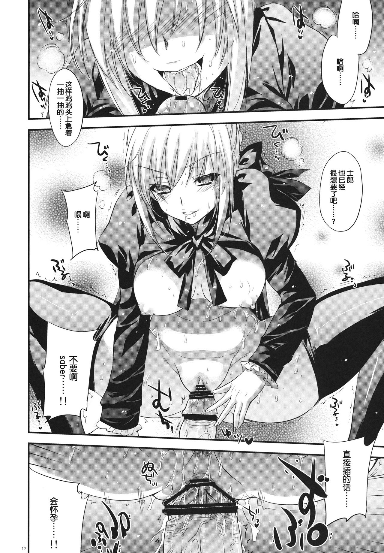 (C82) [セニマンカルタン (虎助遥人)] 女子高セイバー (Fate/Zero) [中国翻訳]