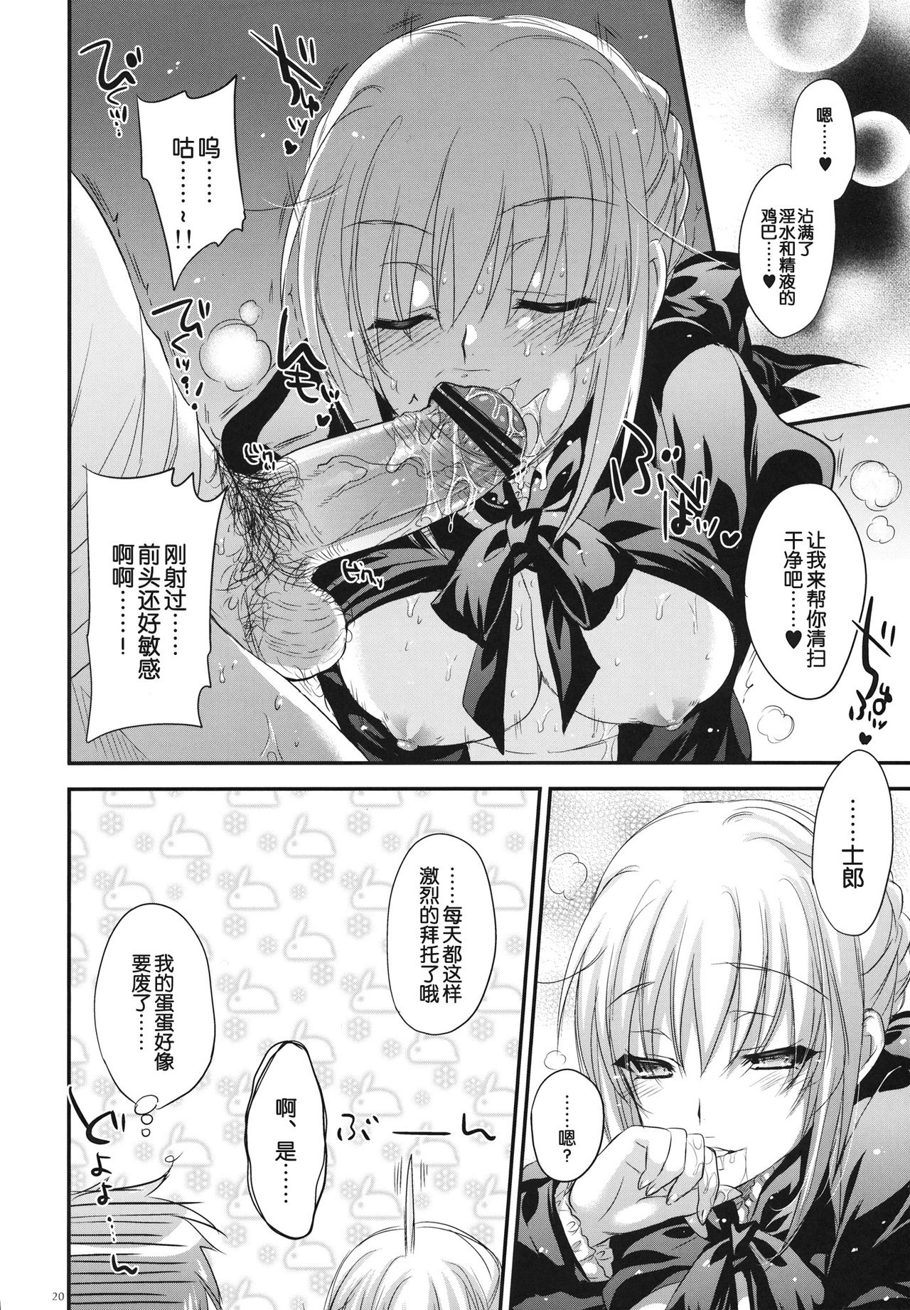 (C82) [セニマンカルタン (虎助遥人)] 女子高セイバー (Fate/Zero) [中国翻訳]
