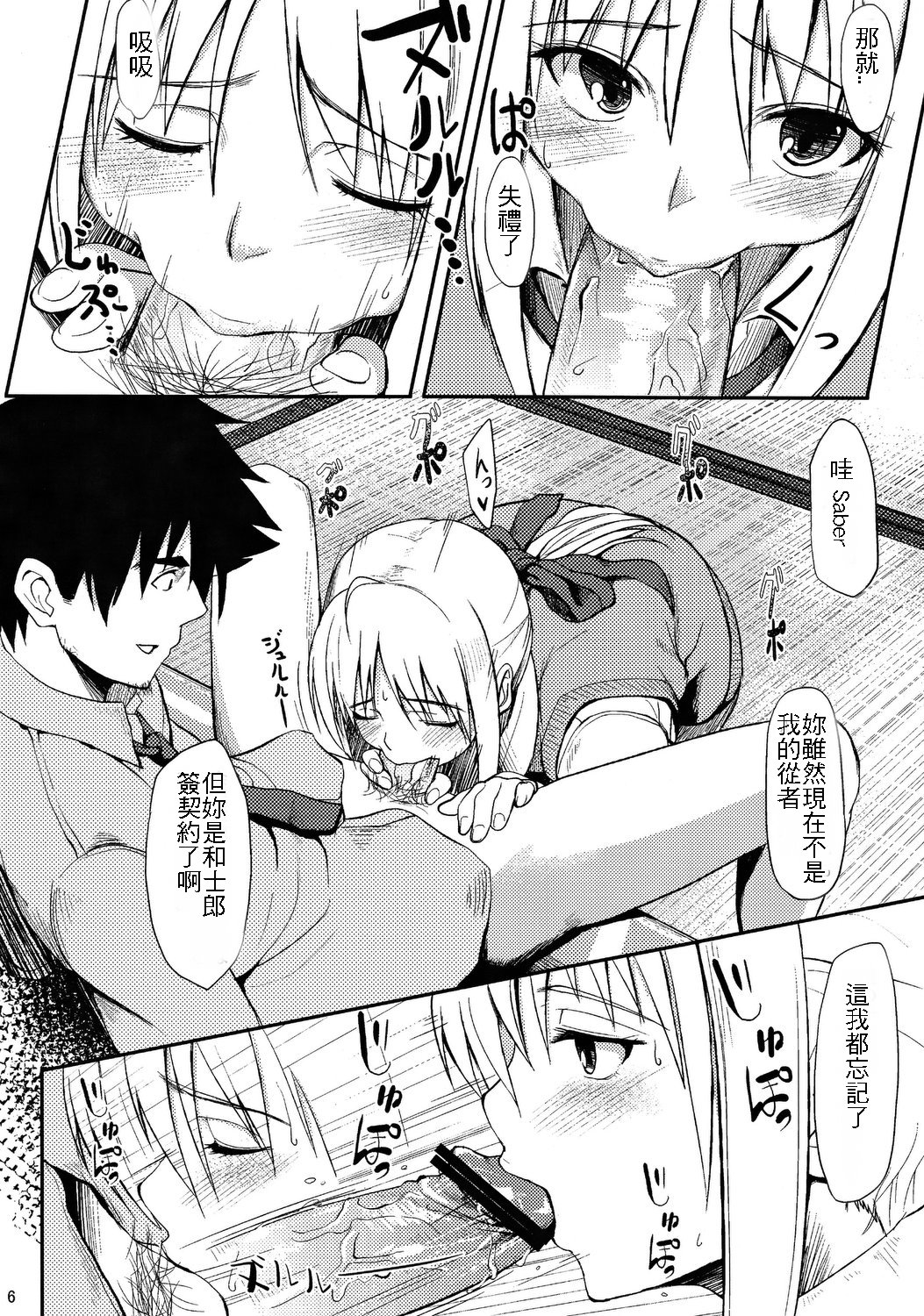 (C82) [セニマンカルタン (虎助遥人)] 女子高セイバー (Fate/Zero) [中国翻訳]