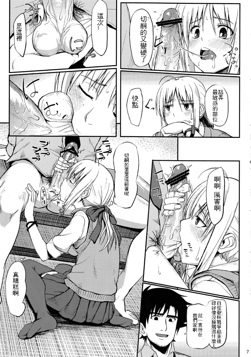 (C82) [セニマンカルタン (虎助遥人)] 女子高セイバー (Fate/Zero) [中国翻訳]