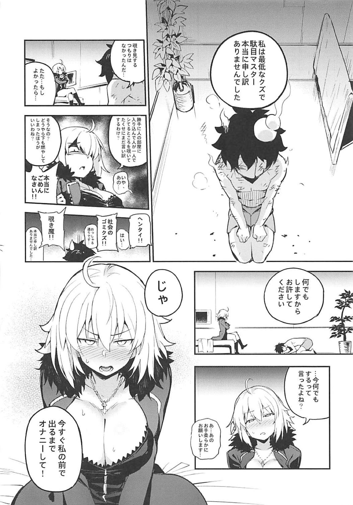 (C94) [TRY&方言二人社会 (方言)] オナニーだけなら大丈夫? (Fate/Grand Order)