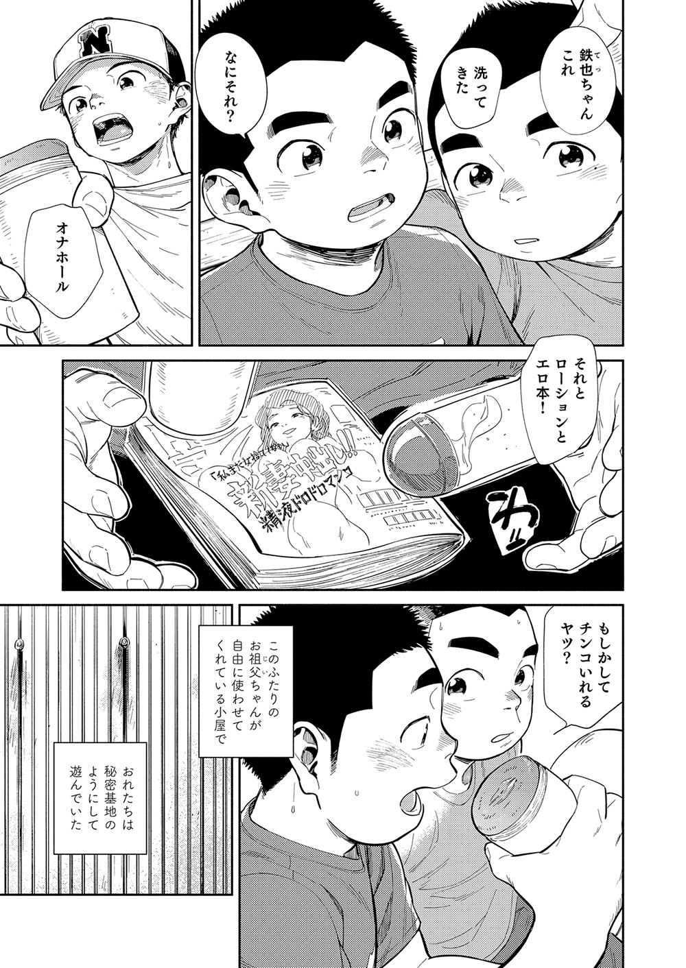 [少年ズーム (重丸しげる)] 漫画少年ズーム vol.29 [DL版]