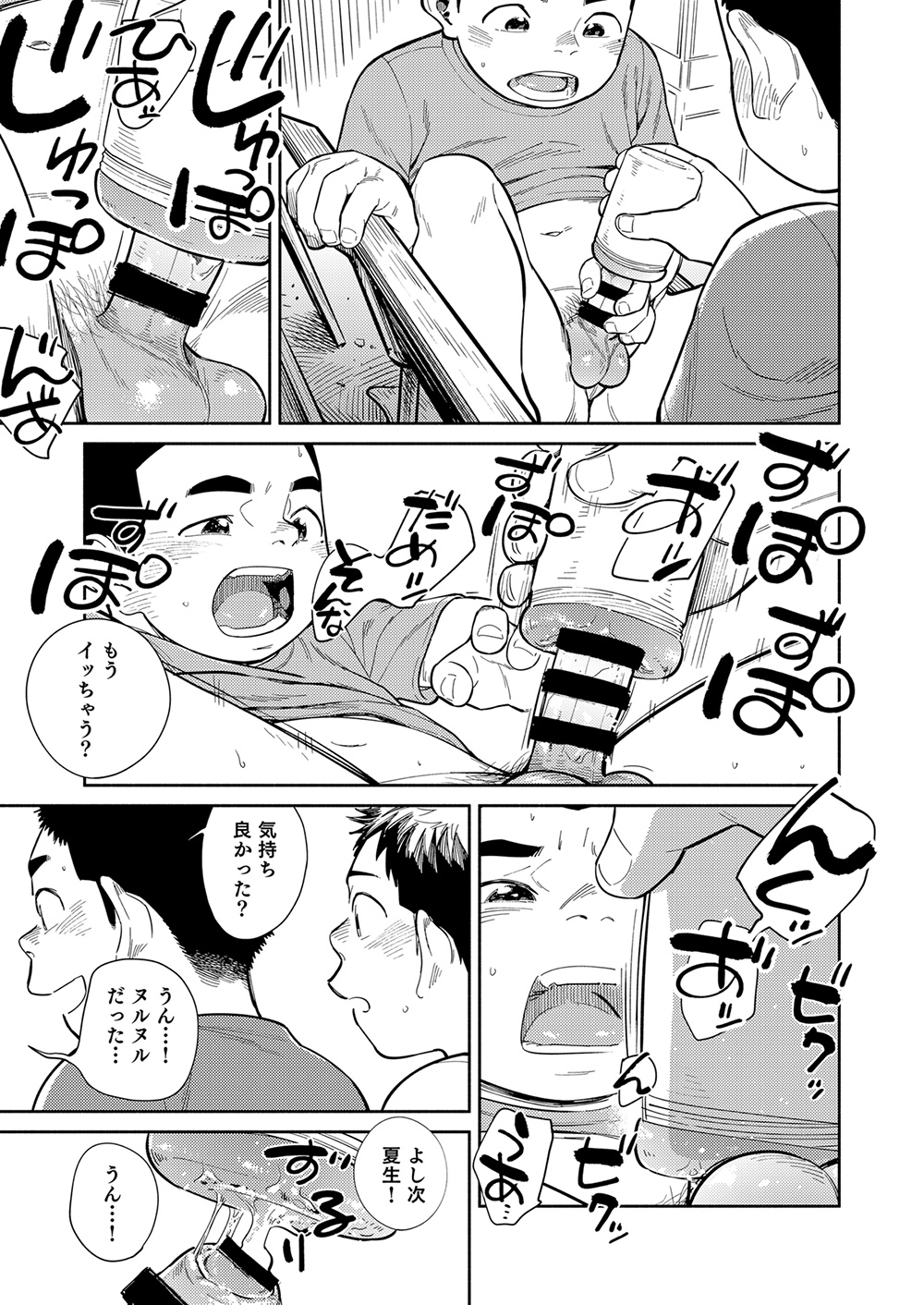 [少年ズーム (重丸しげる)] 漫画少年ズーム vol.29 [DL版]