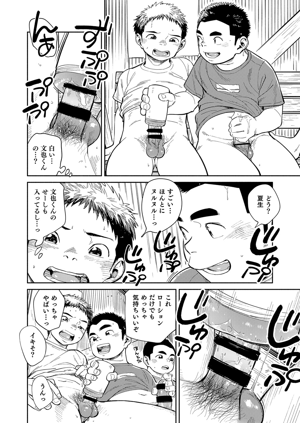 [少年ズーム (重丸しげる)] 漫画少年ズーム vol.29 [DL版]