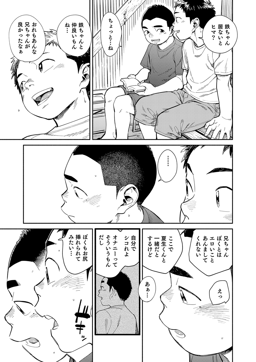 [少年ズーム (重丸しげる)] 漫画少年ズーム vol.29 [DL版]