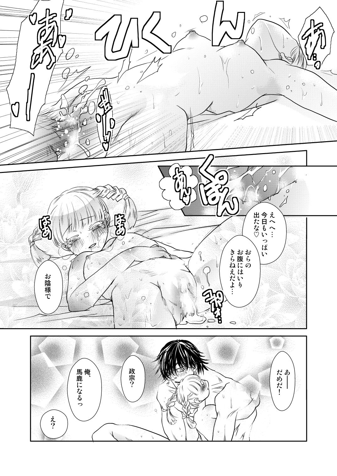 [しのづか] 冬のお籠り伊達いつ漫画 (戦国BASARA)