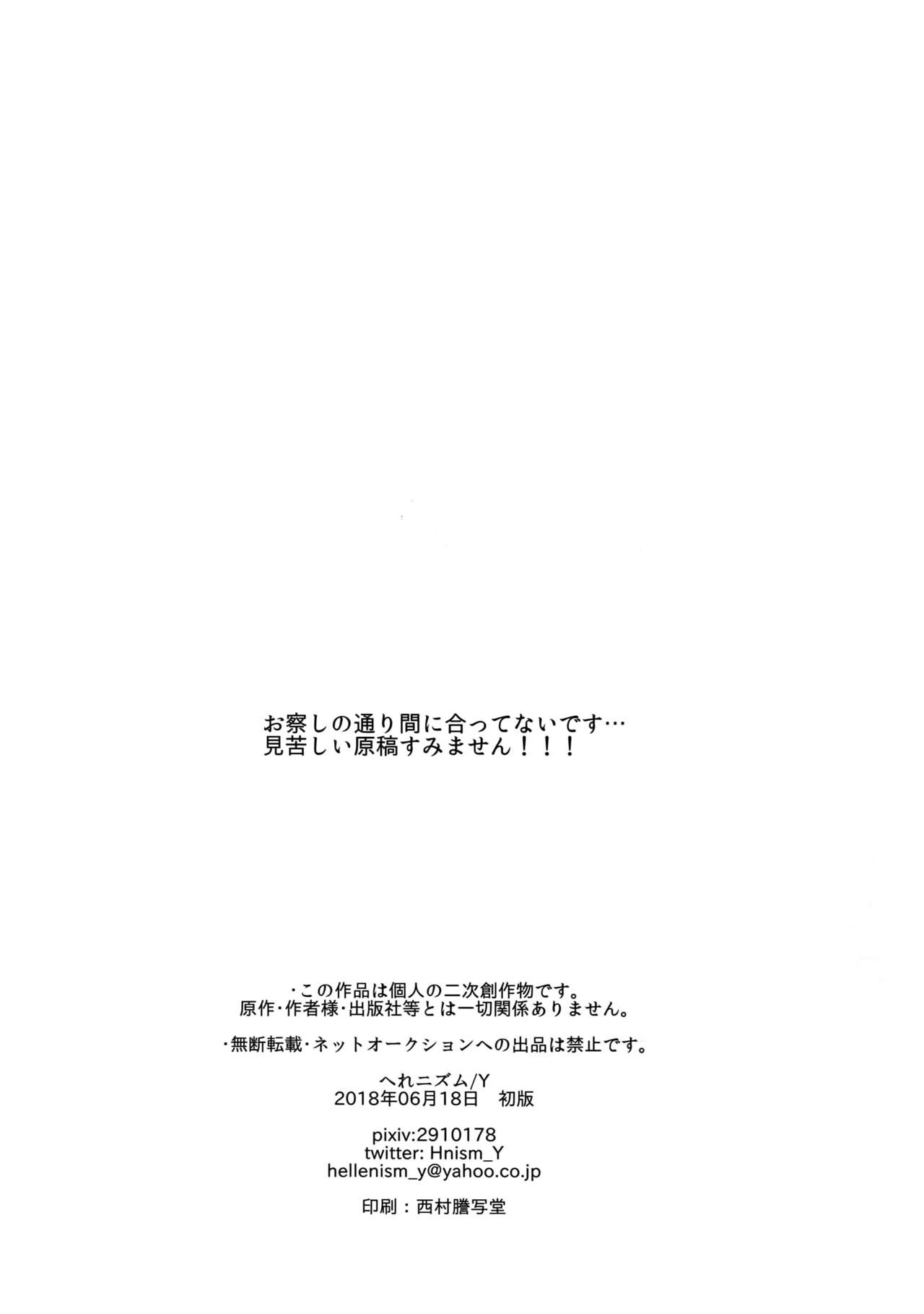 (どうやら出番のようだ!12) [へれニズム (Y)] 祝われ殺したる！2018 (僕のヒーローアカデミア)