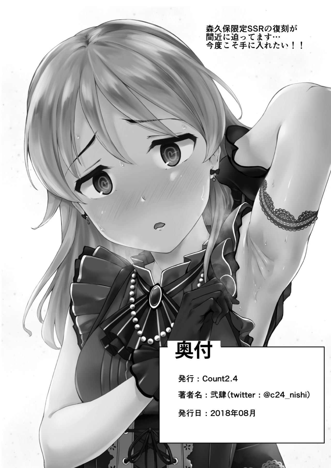 [Count2.4 (弐肆)] 乃々と一日 (アイドルマスター シンデレラガールズ) [DL版]