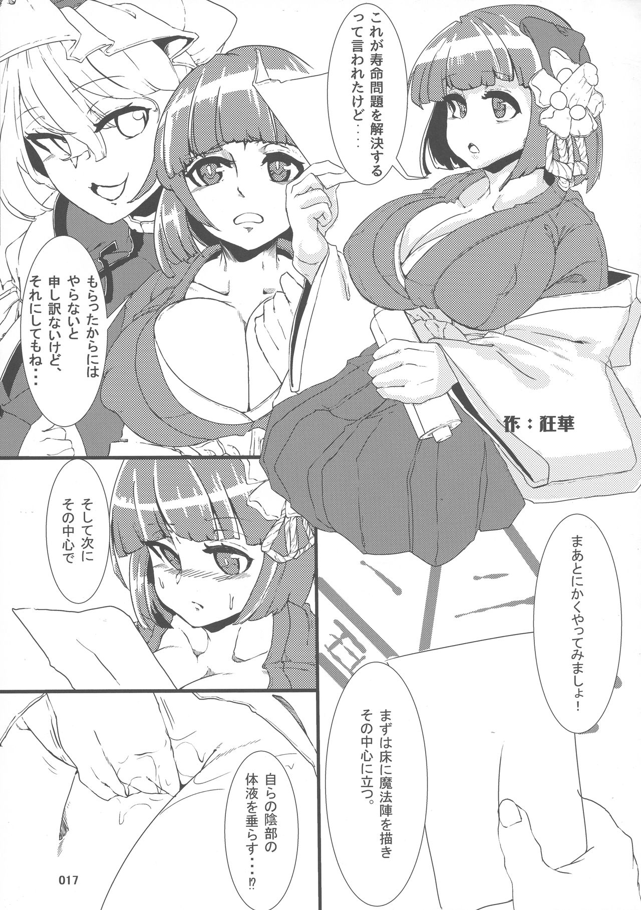 (例大祭15) [ハーミット9 (よろず)] 東方おにく合同 参 (東方Project)