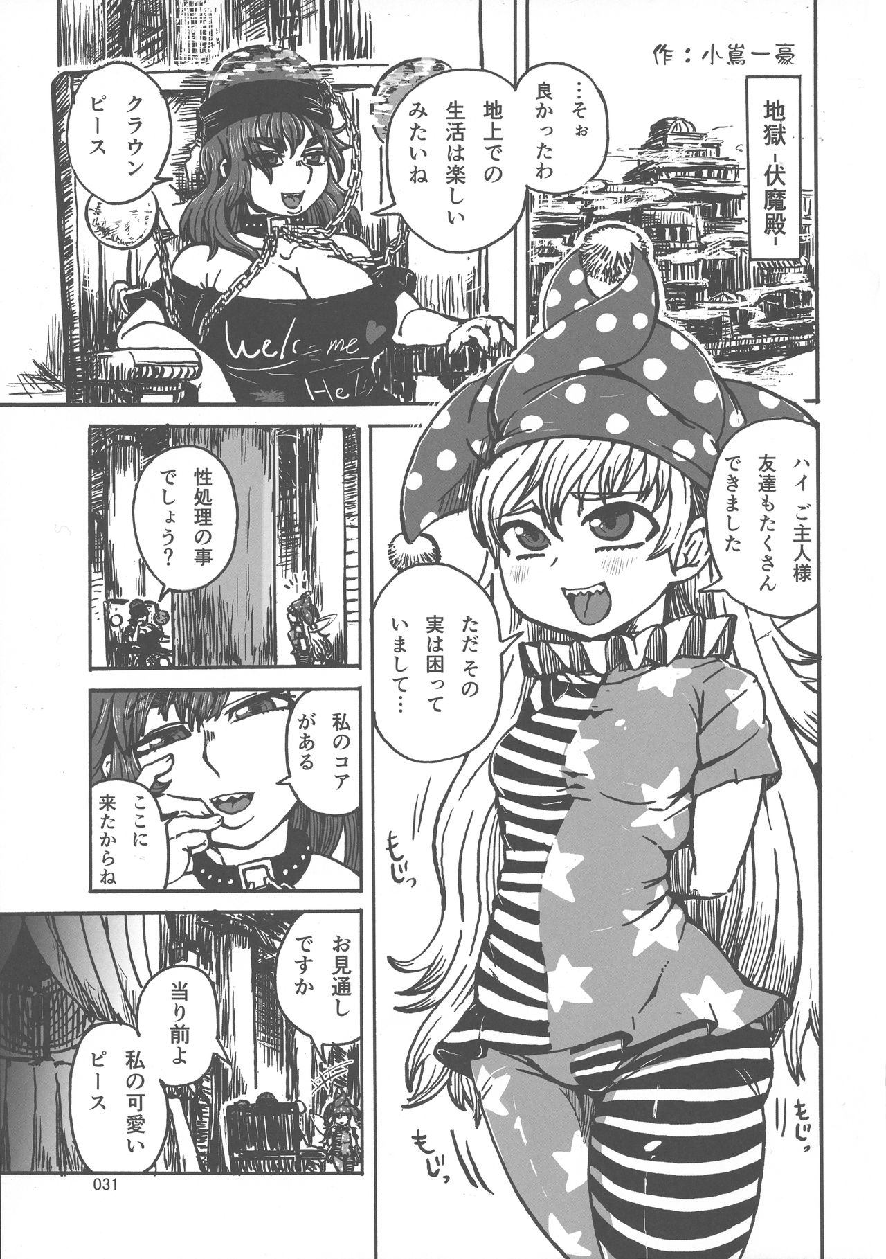 (例大祭15) [ハーミット9 (よろず)] 東方おにく合同 参 (東方Project)