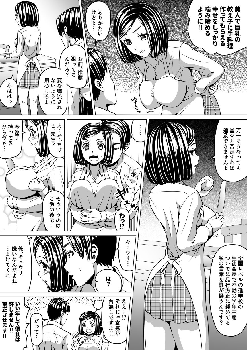 [タバスコパスタ] オリ一般エロ２Ｐ漫画詰め合わせ