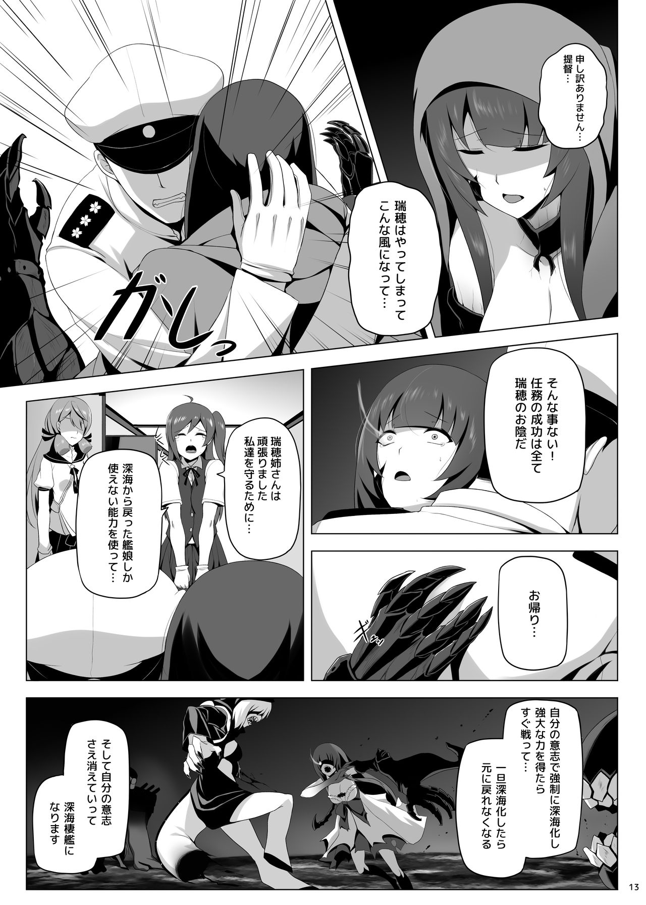 [闇夢館 (Darkmaya)] 瑞穂恋乳3 (艦隊これくしょん -艦これ-) [DL版]