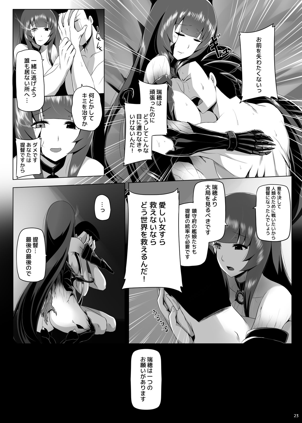 [闇夢館 (Darkmaya)] 瑞穂恋乳3 (艦隊これくしょん -艦これ-) [DL版]