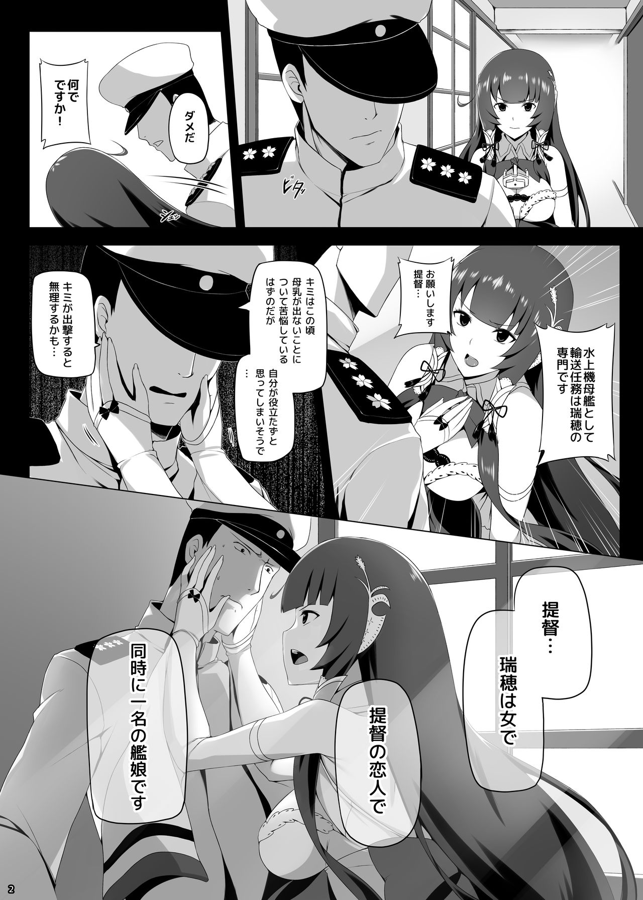 [闇夢館 (Darkmaya)] 瑞穂恋乳3 (艦隊これくしょん -艦これ-) [DL版]