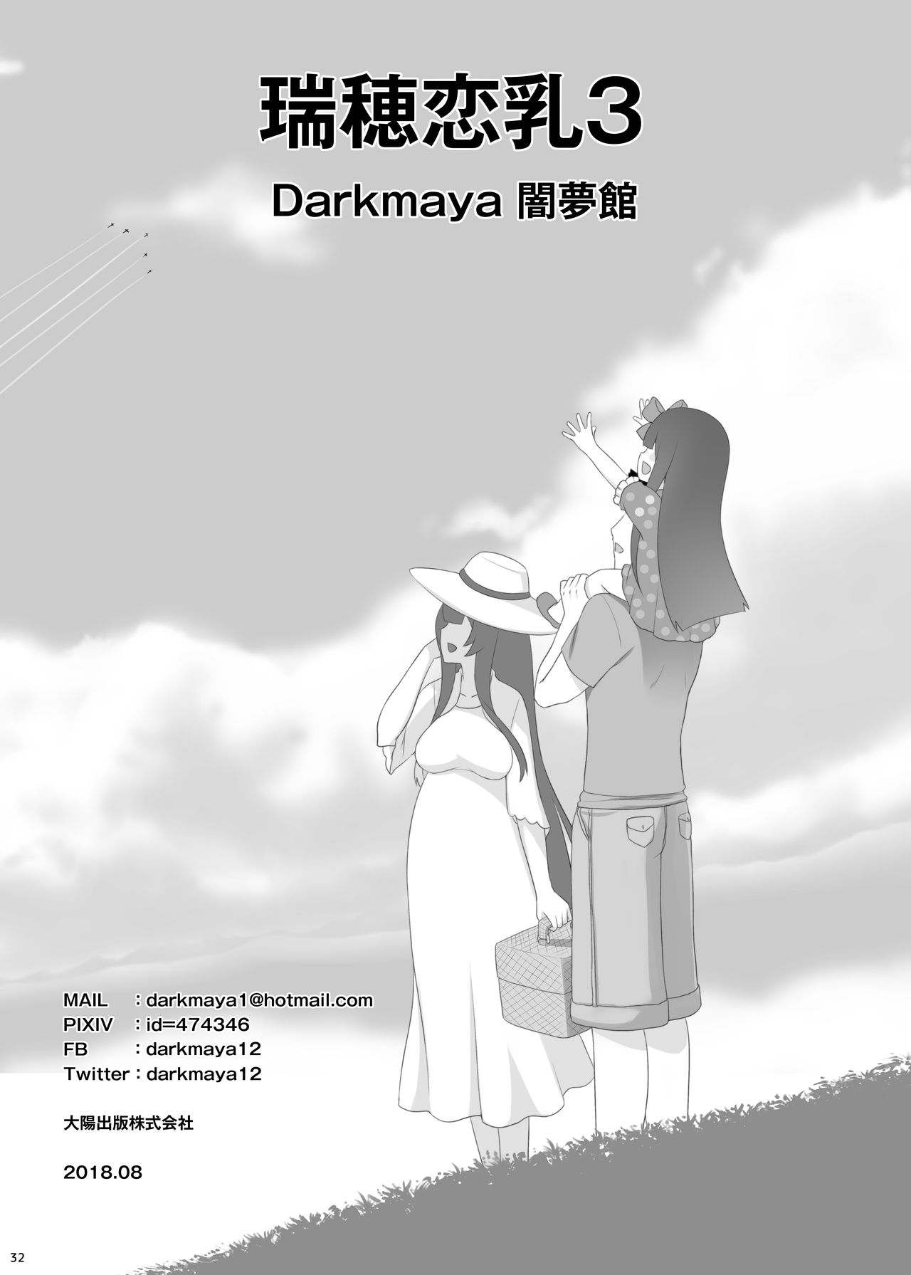 [闇夢館 (Darkmaya)] 瑞穂恋乳3 (艦隊これくしょん -艦これ-) [DL版]