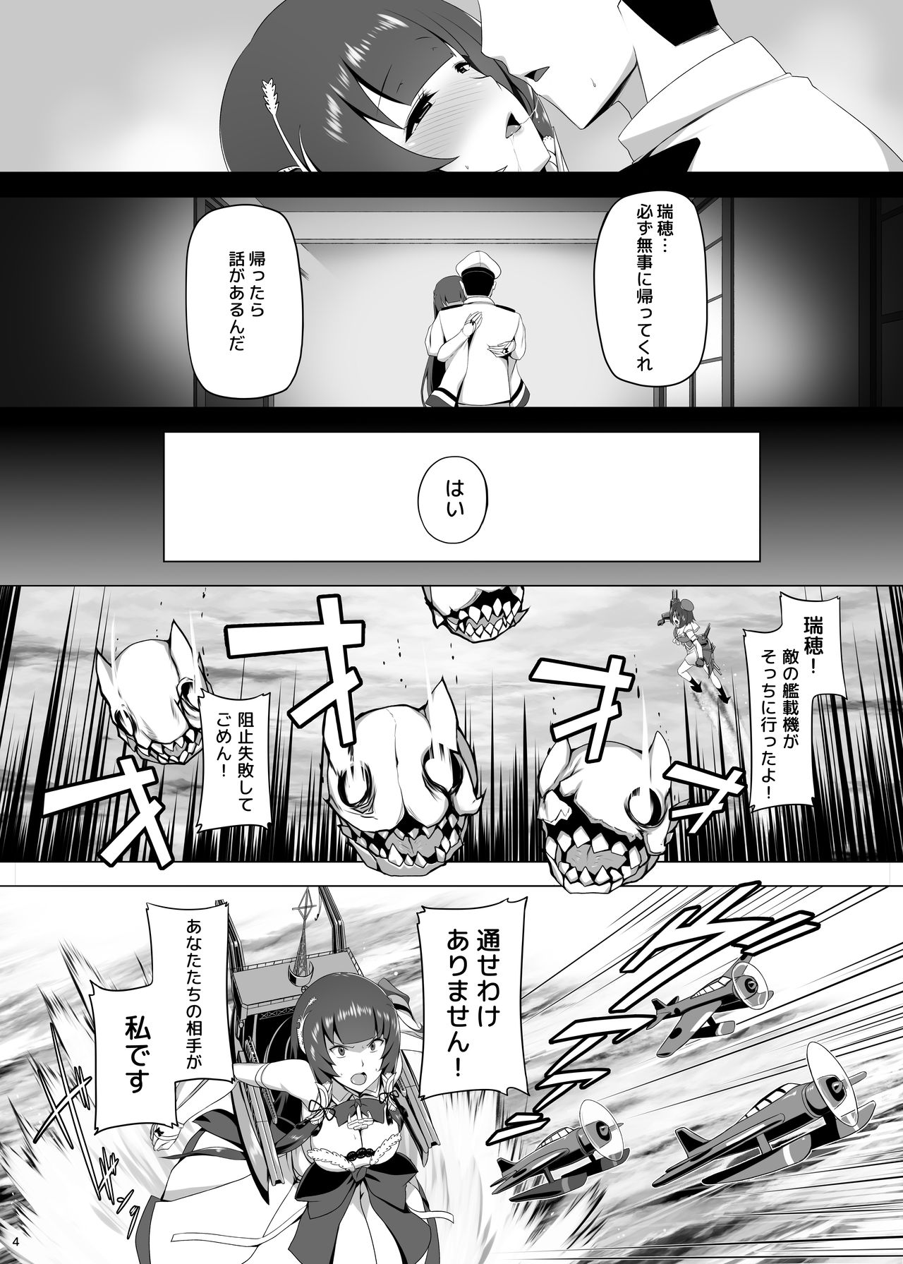 [闇夢館 (Darkmaya)] 瑞穂恋乳3 (艦隊これくしょん -艦これ-) [DL版]