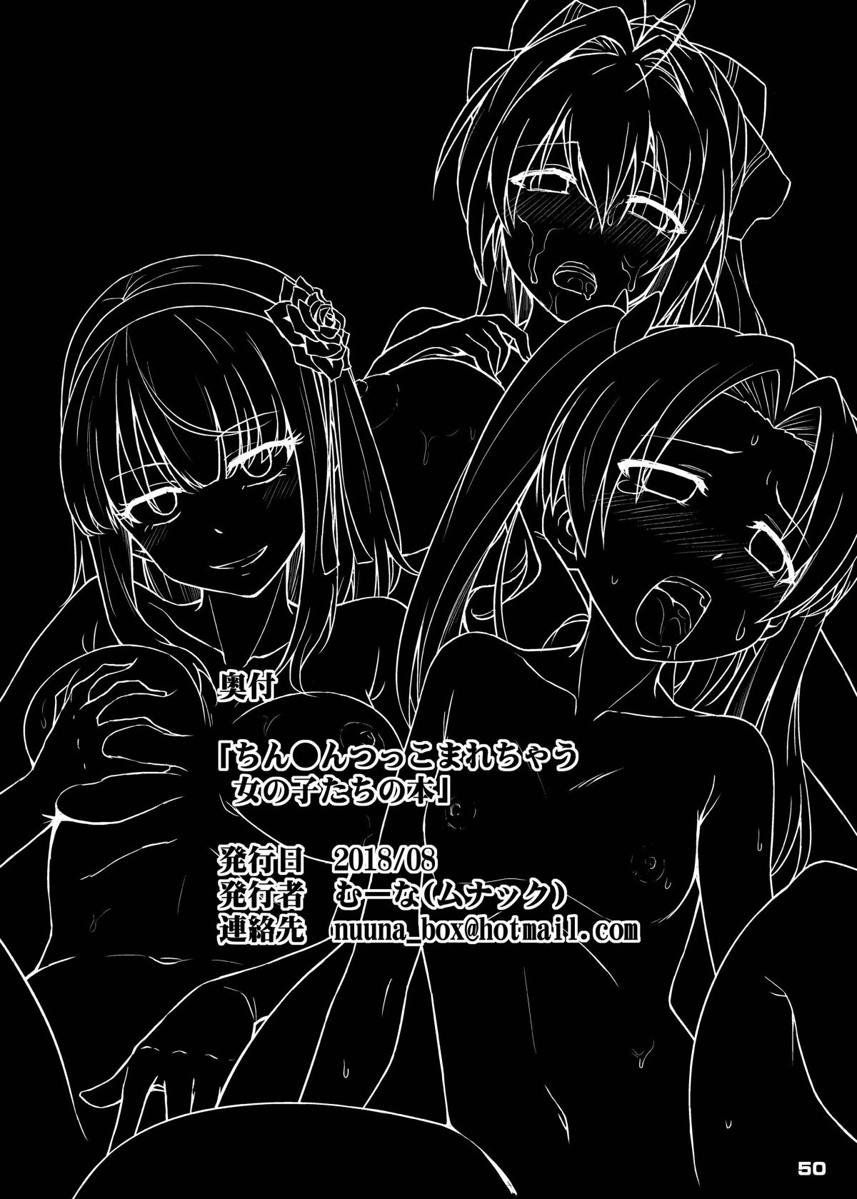 [ムナック (むーな)] ちん●んつっこまれちゃう女の子たちの本 (甘城ブリリアントパーク、だがしかし、ガールズ&パンツァー) [DL版]