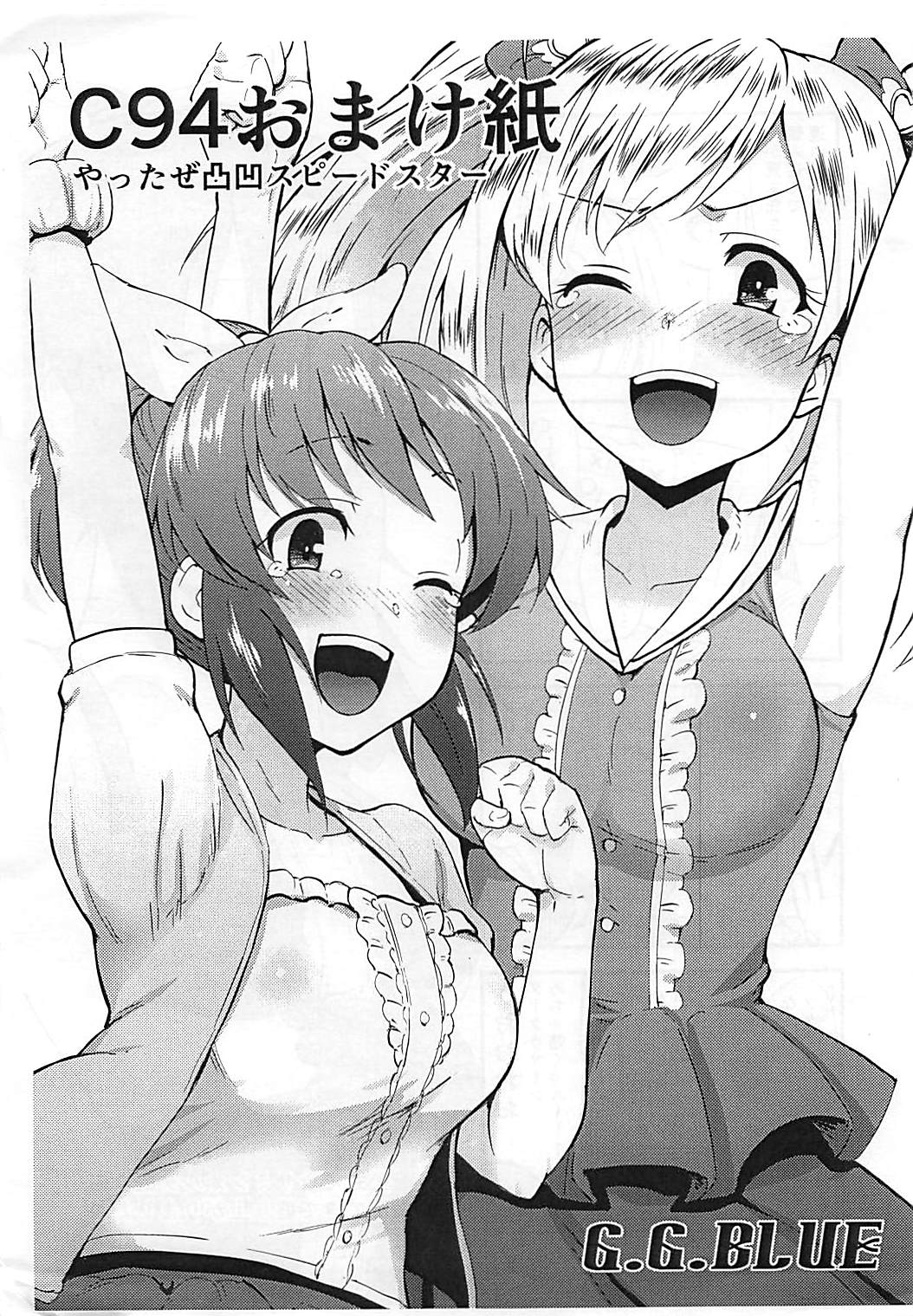 (C94) [G.G.BLUE (ガガーリン吉)]	菜々姦 (アイドルマスター シンデレラガールズ)