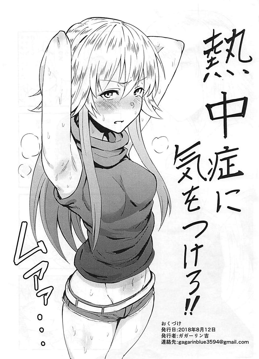 (C94) [G.G.BLUE (ガガーリン吉)]	菜々姦 (アイドルマスター シンデレラガールズ)