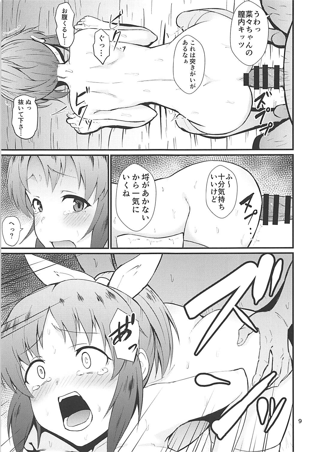 (C94) [G.G.BLUE (ガガーリン吉)]	菜々姦 (アイドルマスター シンデレラガールズ)