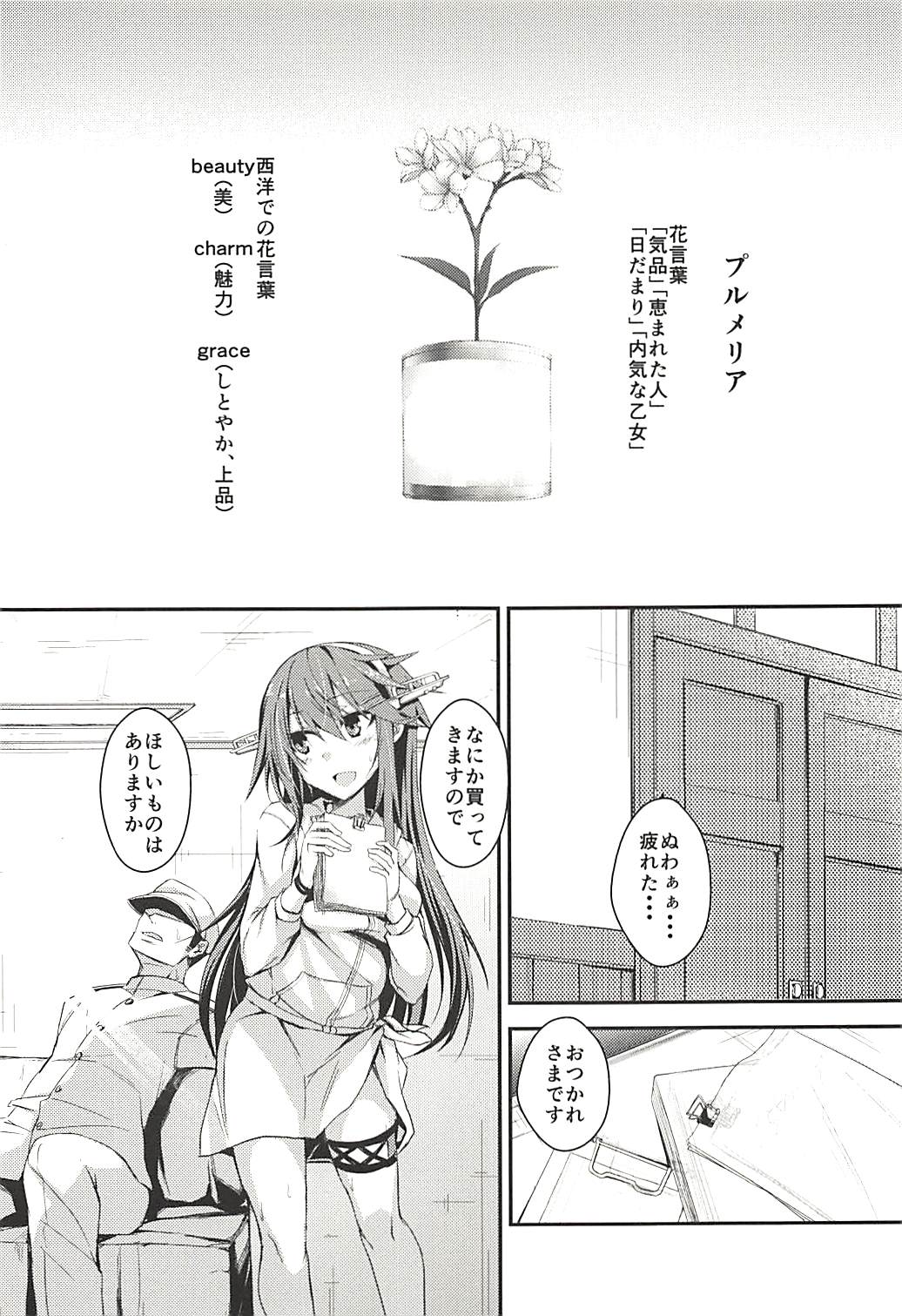 (C94) [クロカミスタジオS (むこうはらしりゅう)] 上騰抱擁プルメリア (艦隊これくしょん -艦これ-)